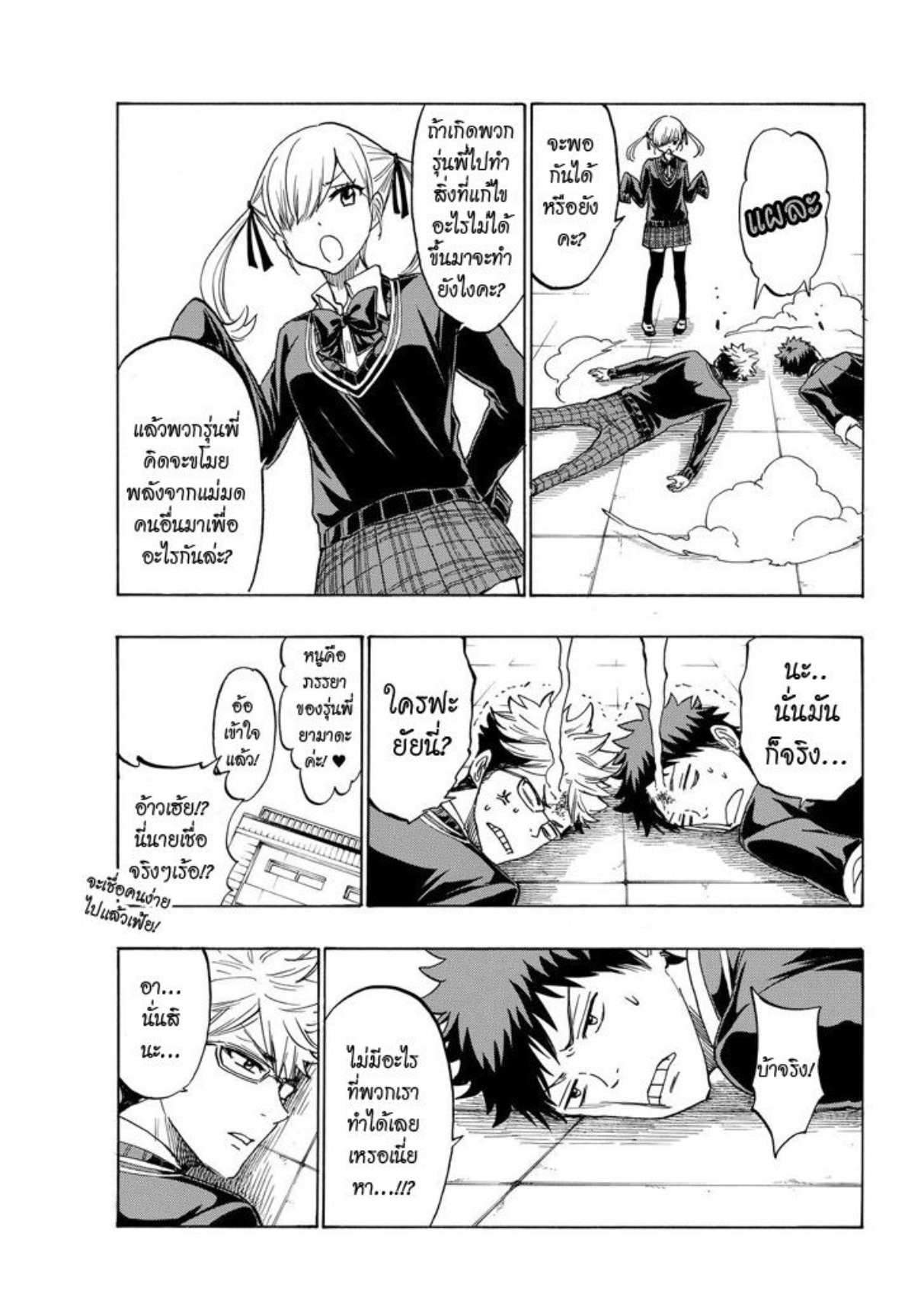 ยามาดะคุงกับแม่มดทั้ง 7