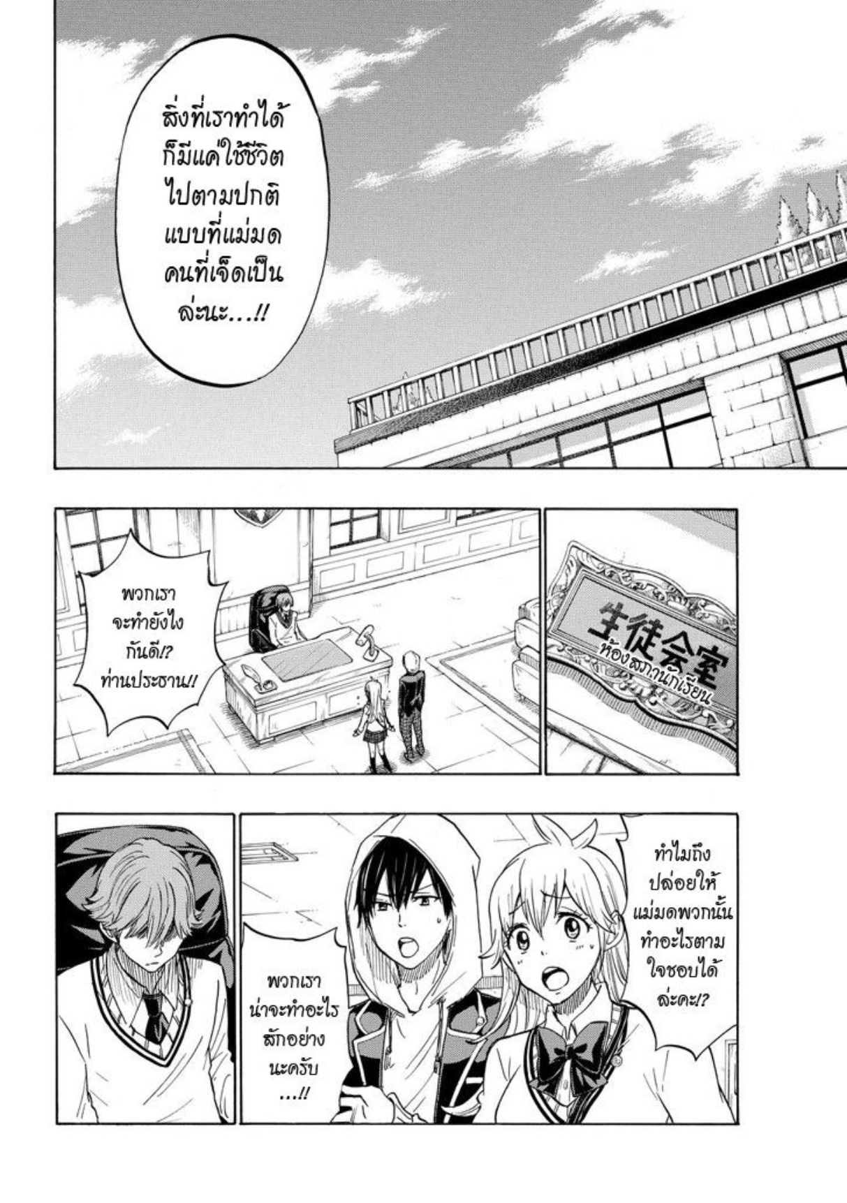 ยามาดะคุงกับแม่มดทั้ง 7