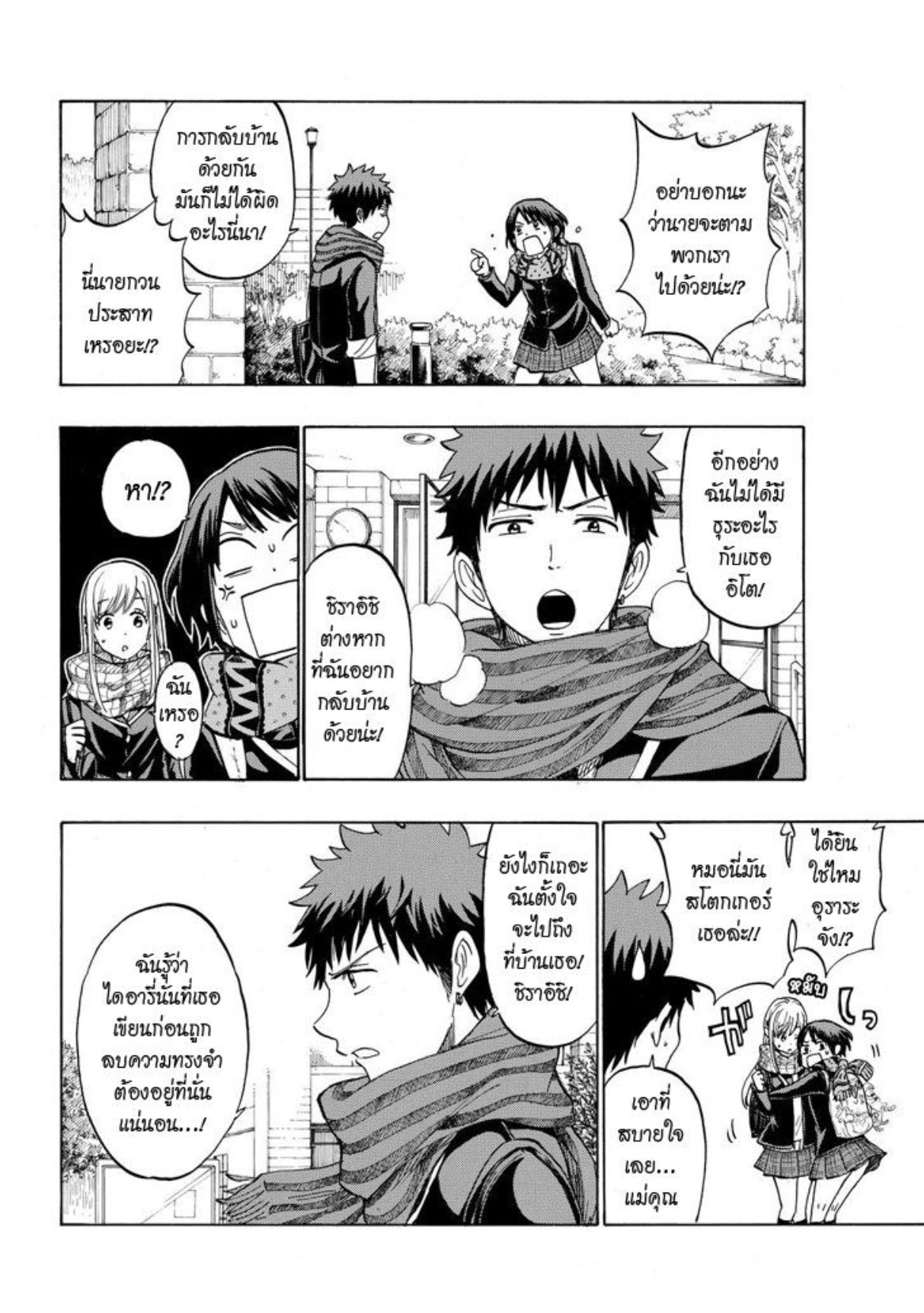 ยามาดะคุงกับแม่มดทั้ง 7