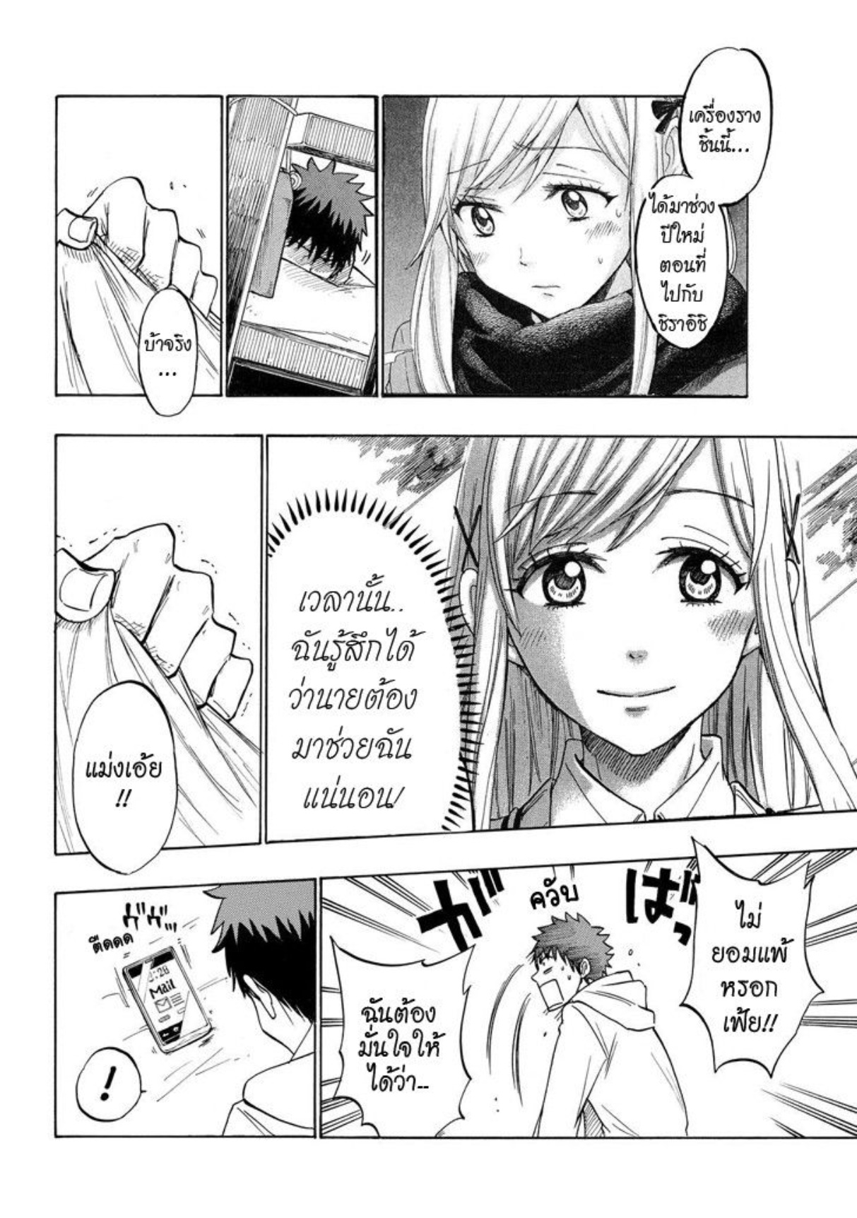 ยามาดะคุงกับแม่มดทั้ง 7