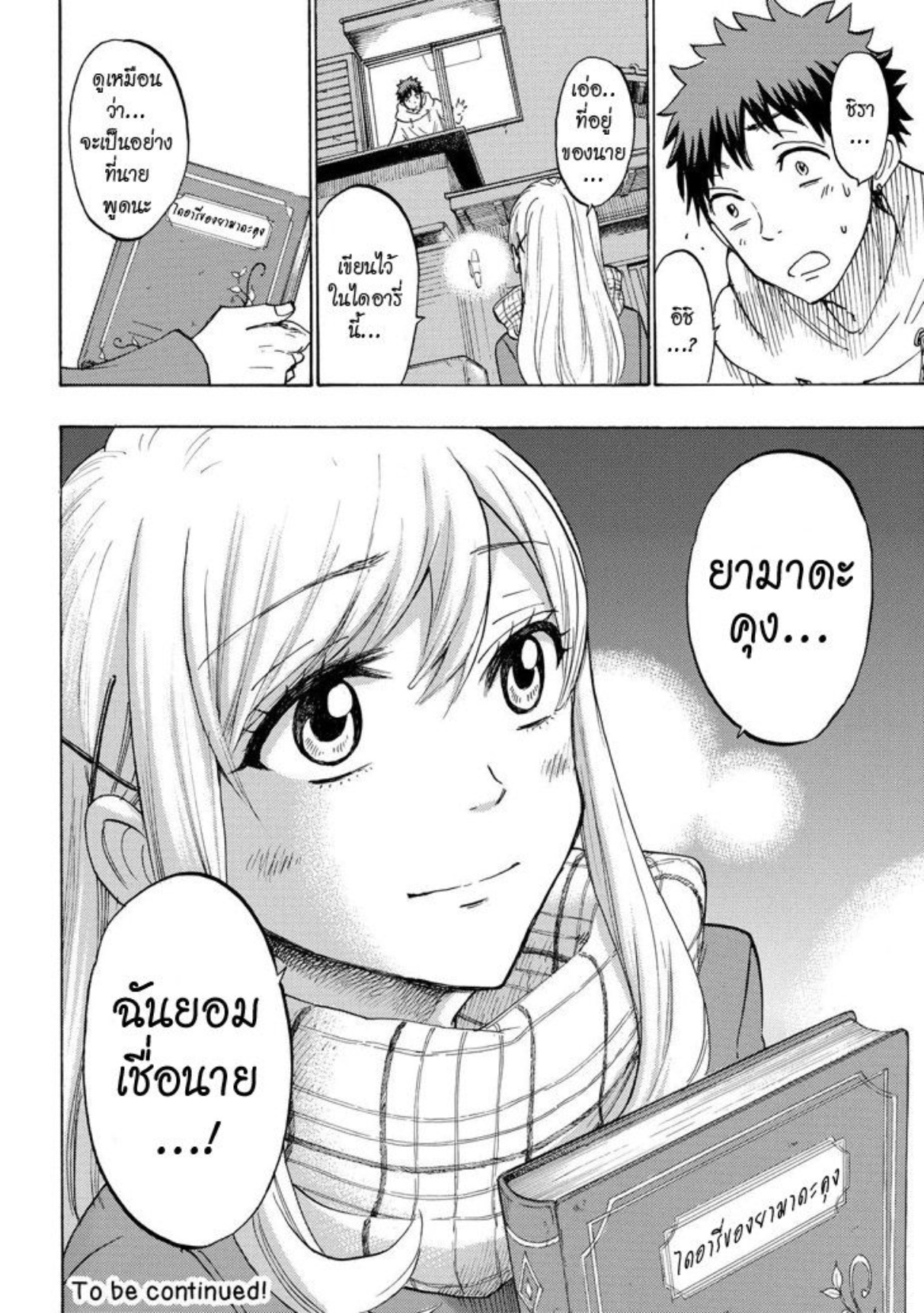 ยามาดะคุงกับแม่มดทั้ง 7