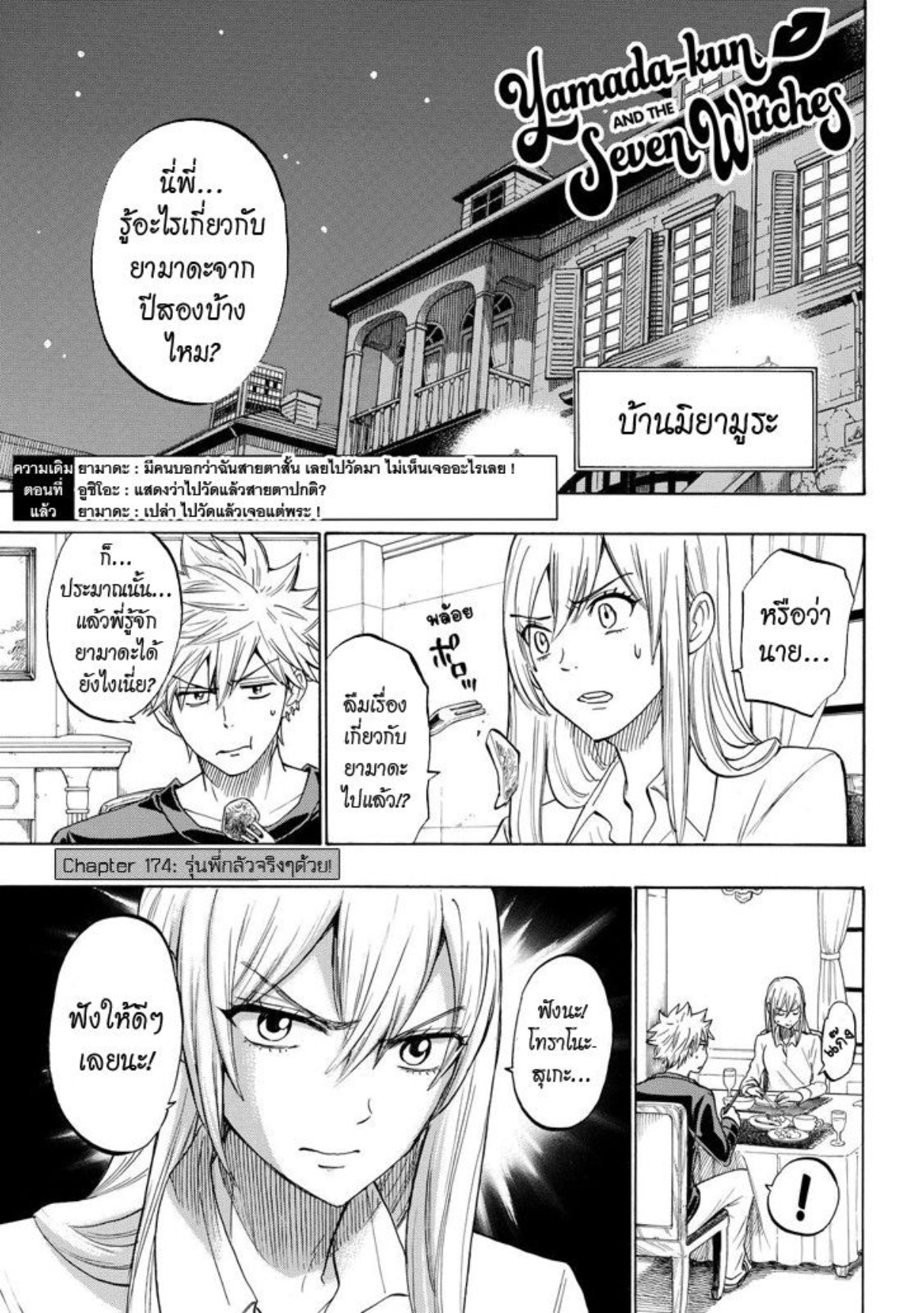 ยามาดะคุงกับแม่มดทั้ง 7