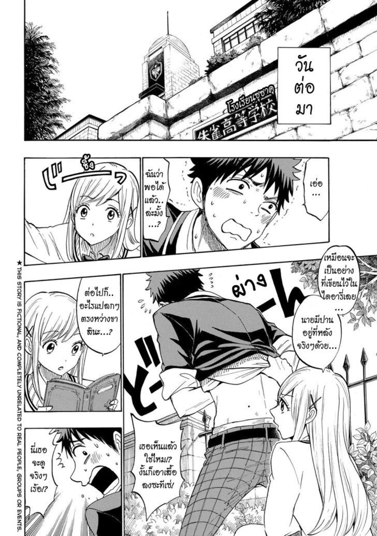 ยามาดะคุงกับแม่มดทั้ง 7