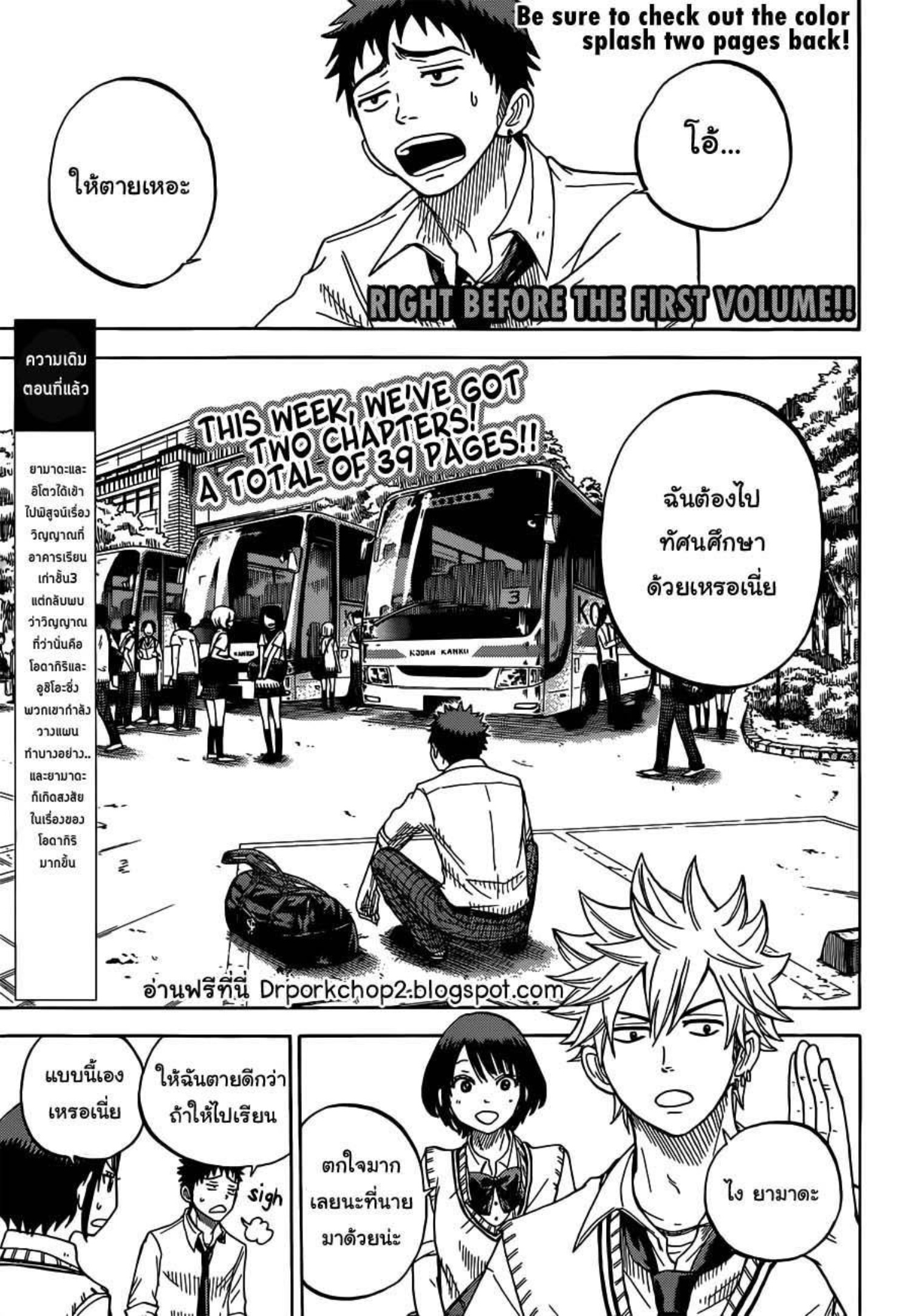 ยามาดะคุงกับแม่มดทั้ง 7