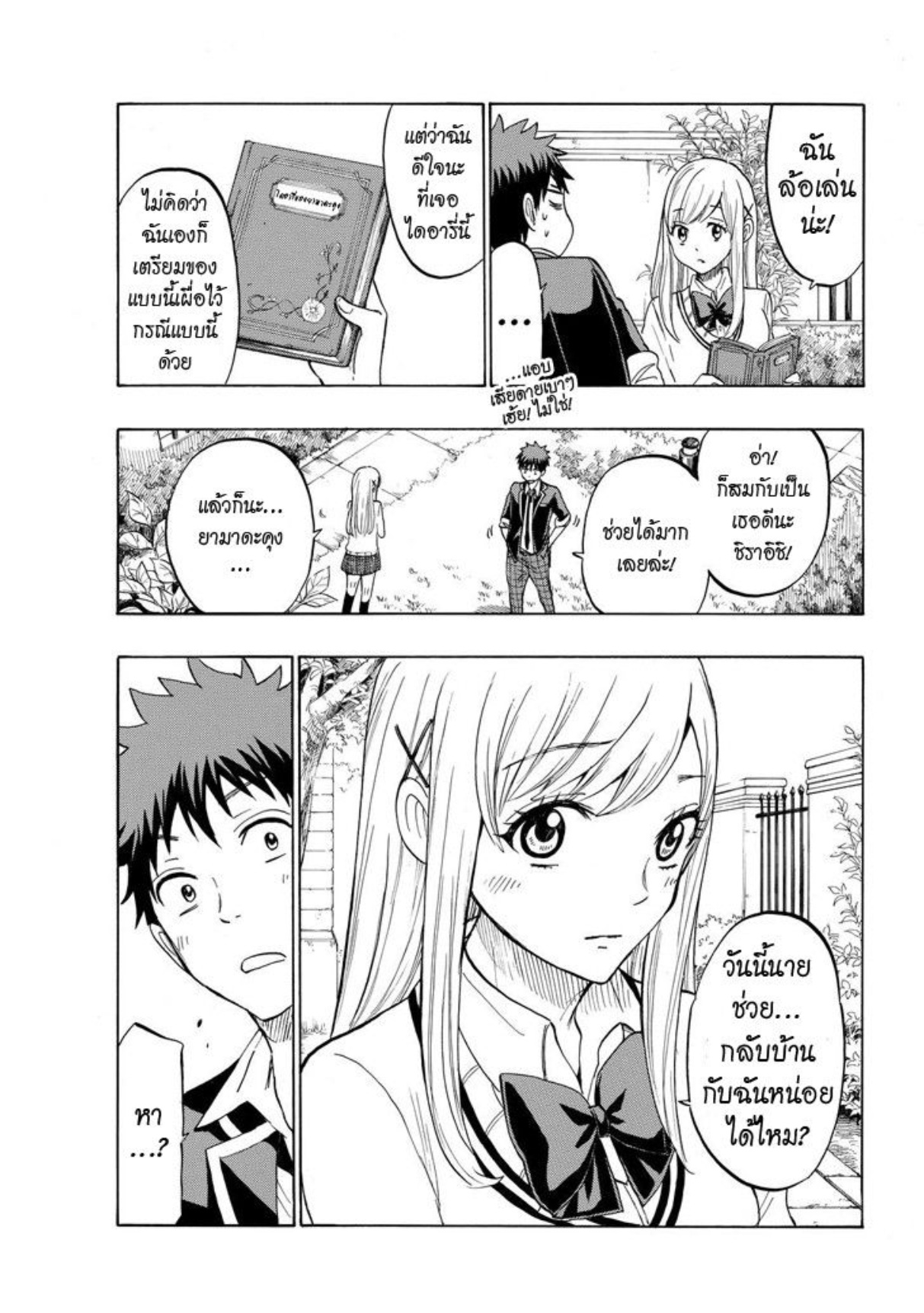 ยามาดะคุงกับแม่มดทั้ง 7