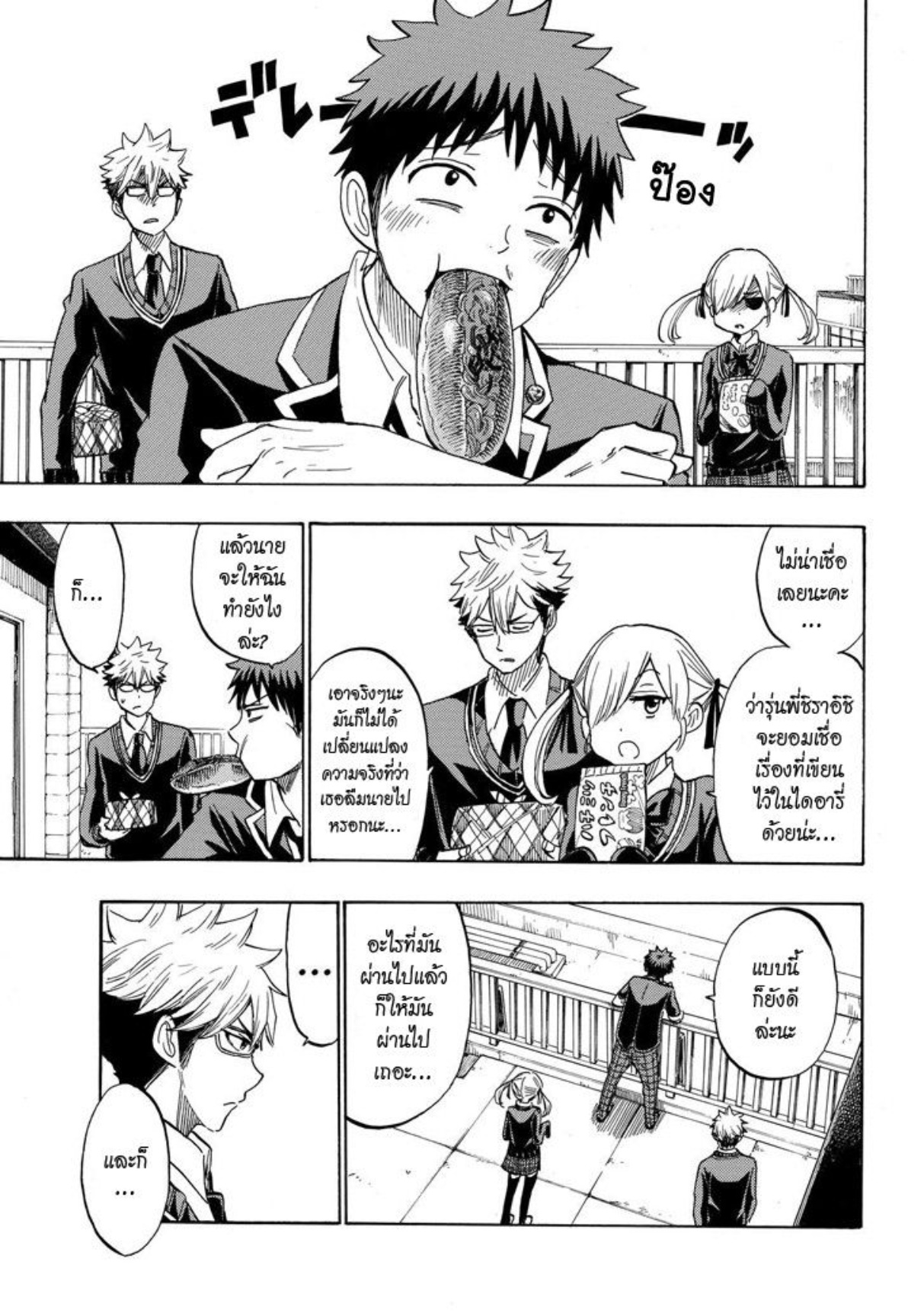 ยามาดะคุงกับแม่มดทั้ง 7