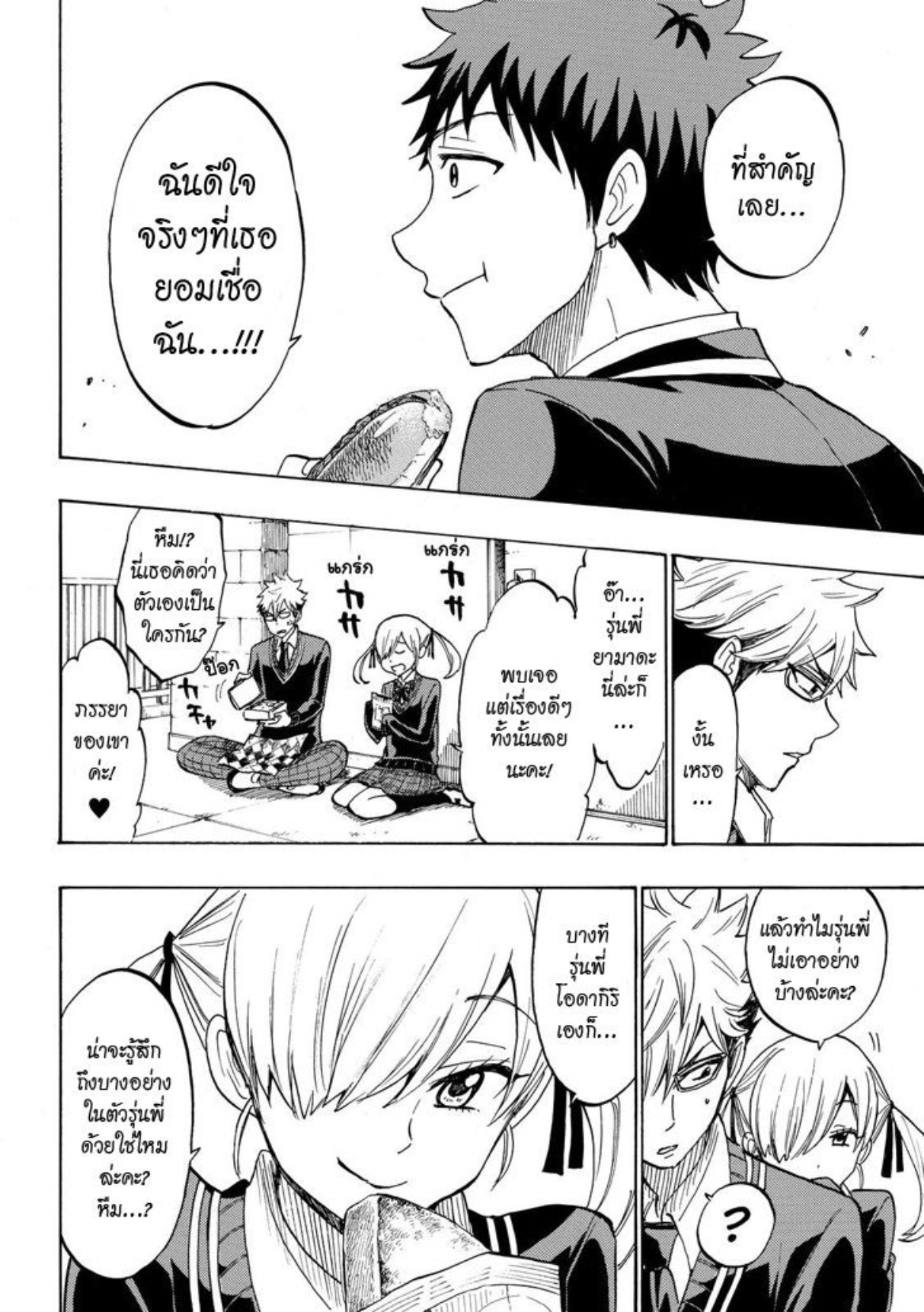 ยามาดะคุงกับแม่มดทั้ง 7