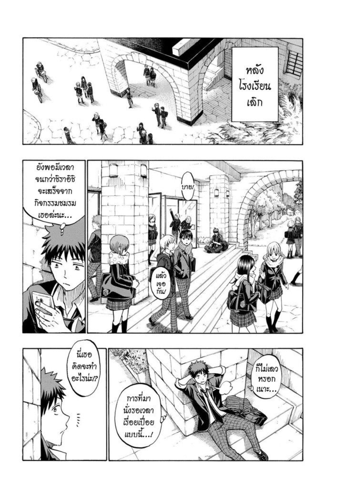 ยามาดะคุงกับแม่มดทั้ง 7