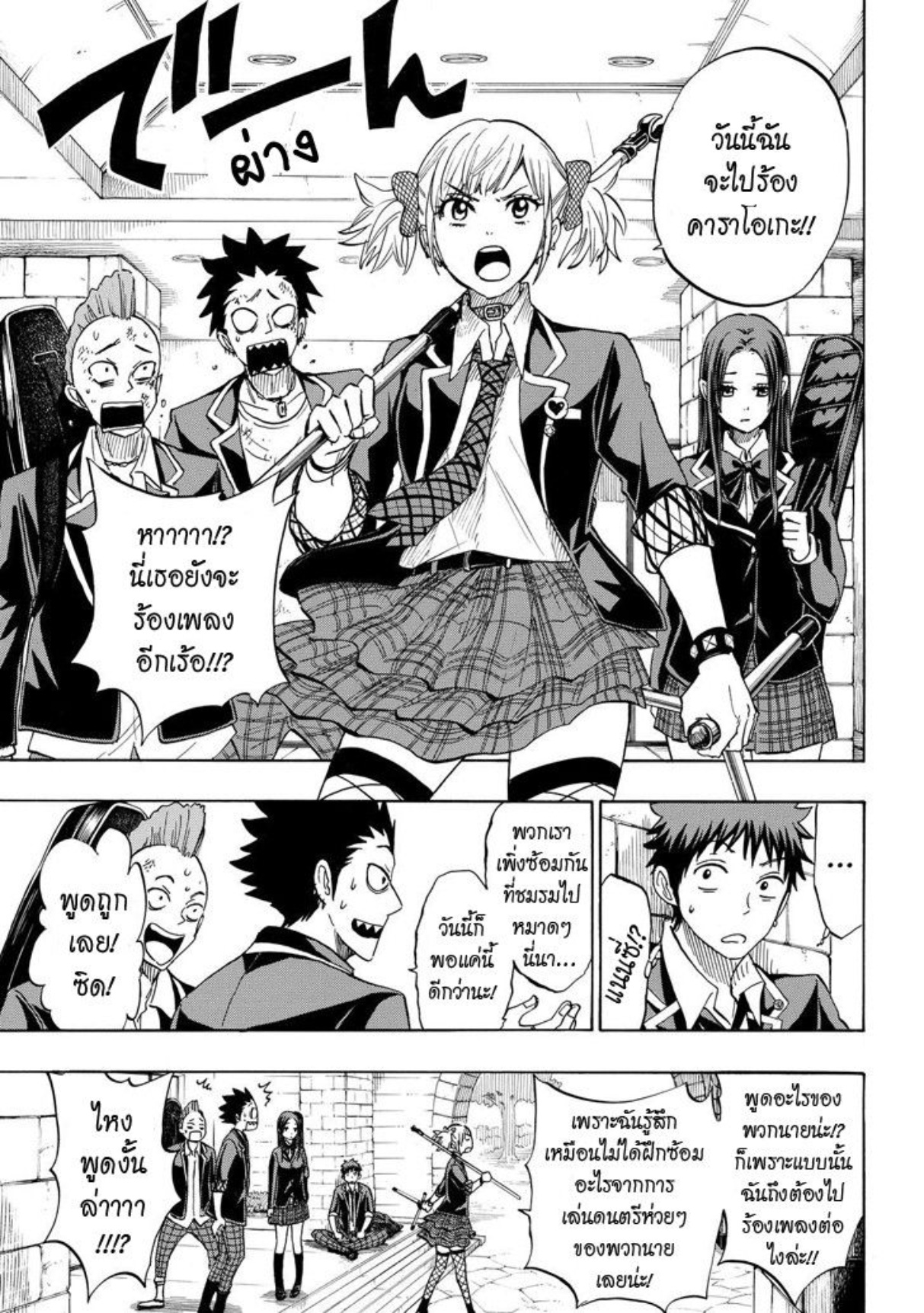 ยามาดะคุงกับแม่มดทั้ง 7