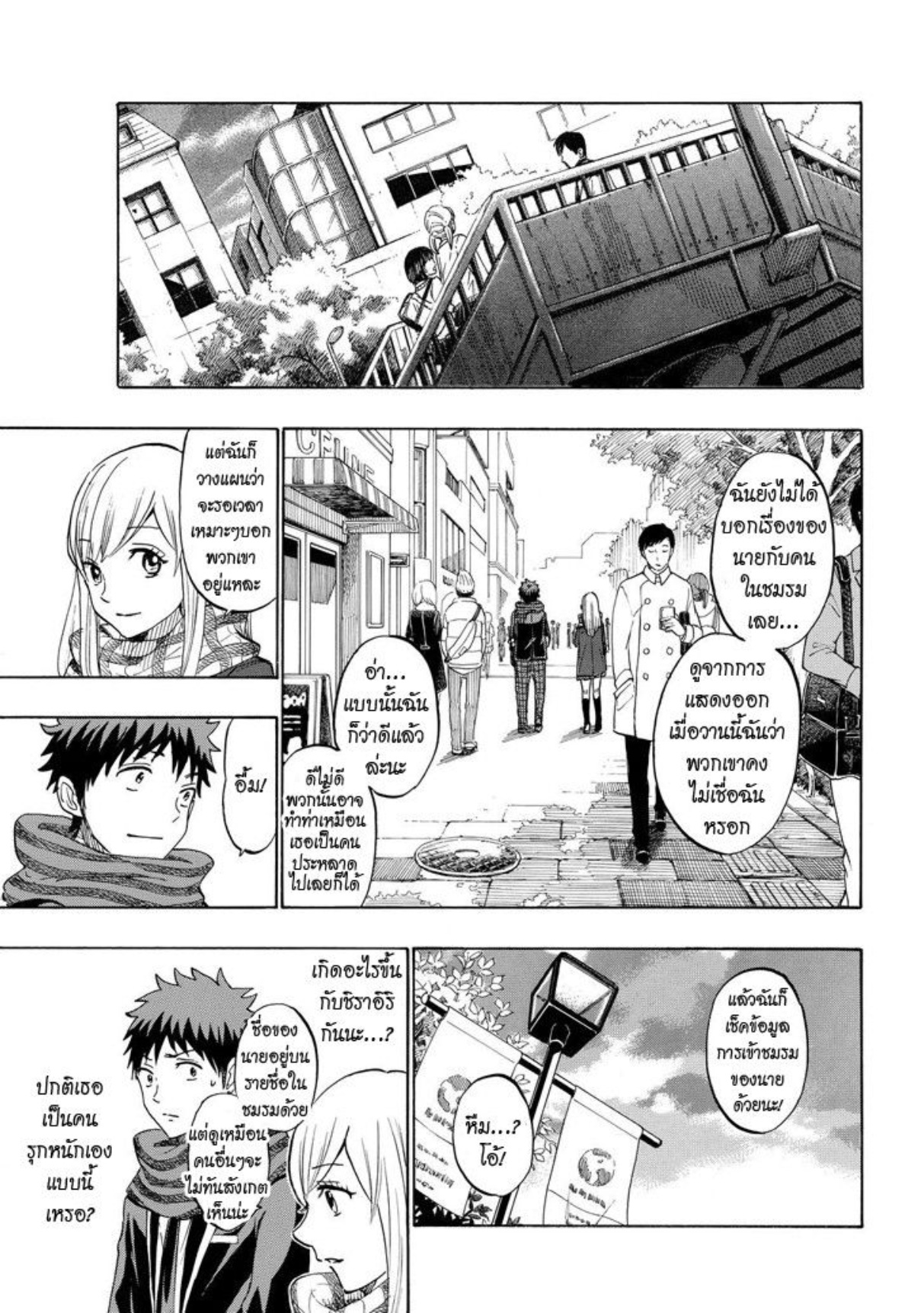 ยามาดะคุงกับแม่มดทั้ง 7