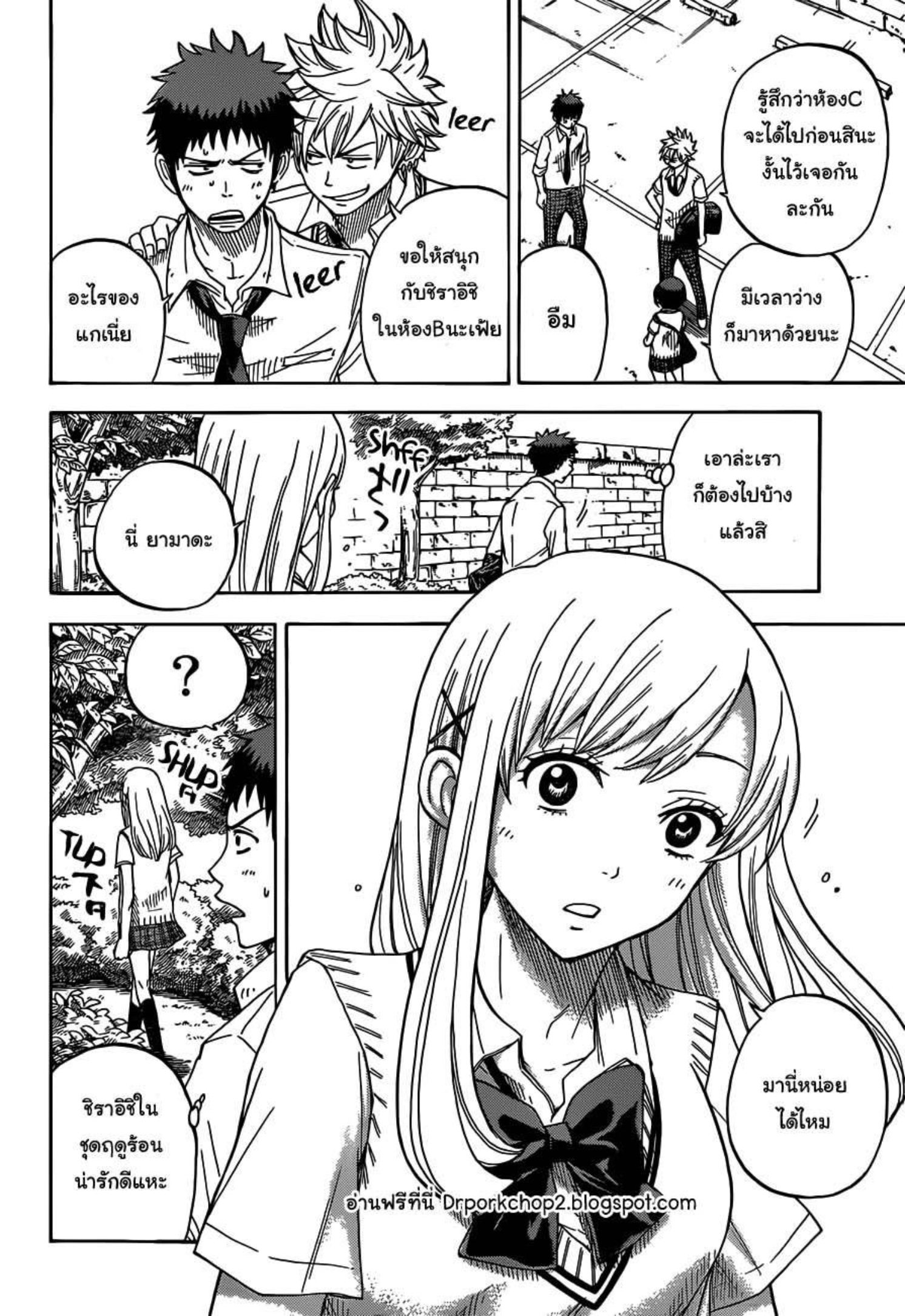 ยามาดะคุงกับแม่มดทั้ง 7