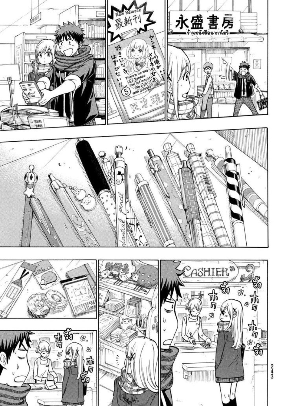 ยามาดะคุงกับแม่มดทั้ง 7