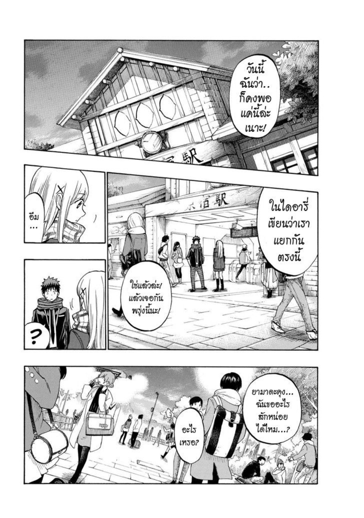 ยามาดะคุงกับแม่มดทั้ง 7