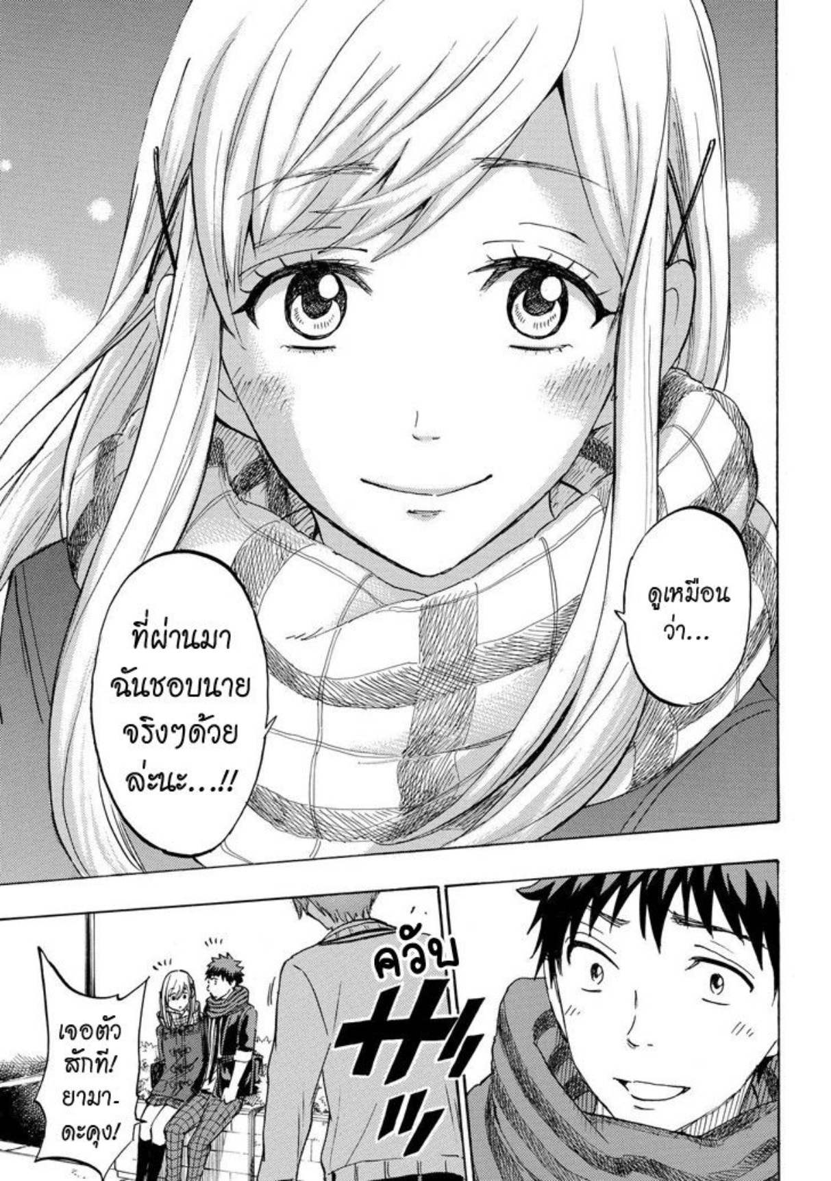 ยามาดะคุงกับแม่มดทั้ง 7