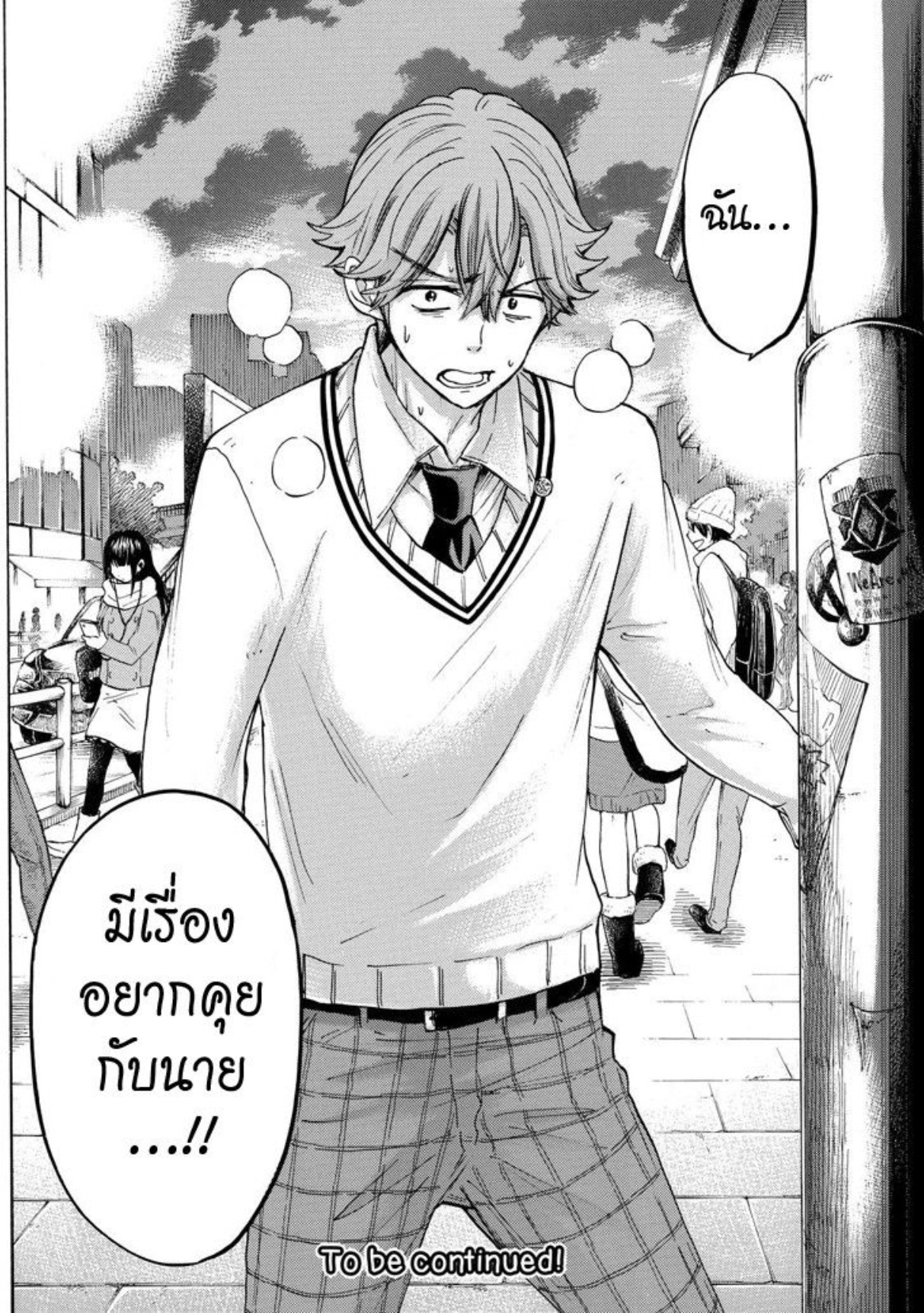 ยามาดะคุงกับแม่มดทั้ง 7