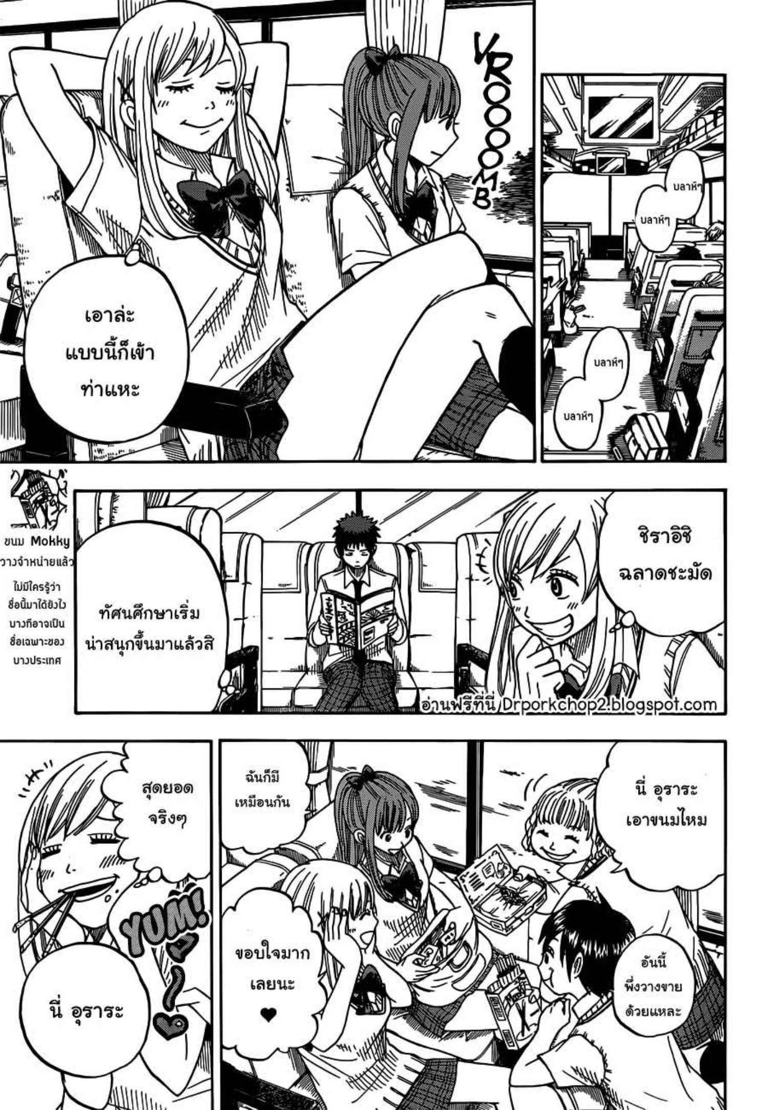 ยามาดะคุงกับแม่มดทั้ง 7