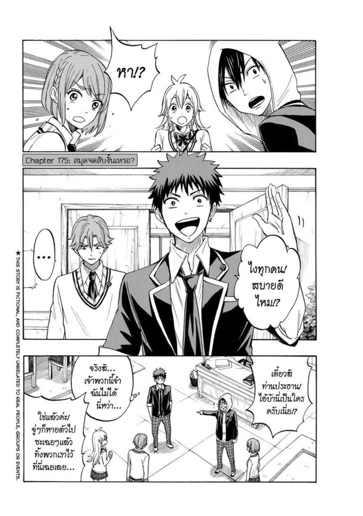 ยามาดะคุงกับแม่มดทั้ง 7