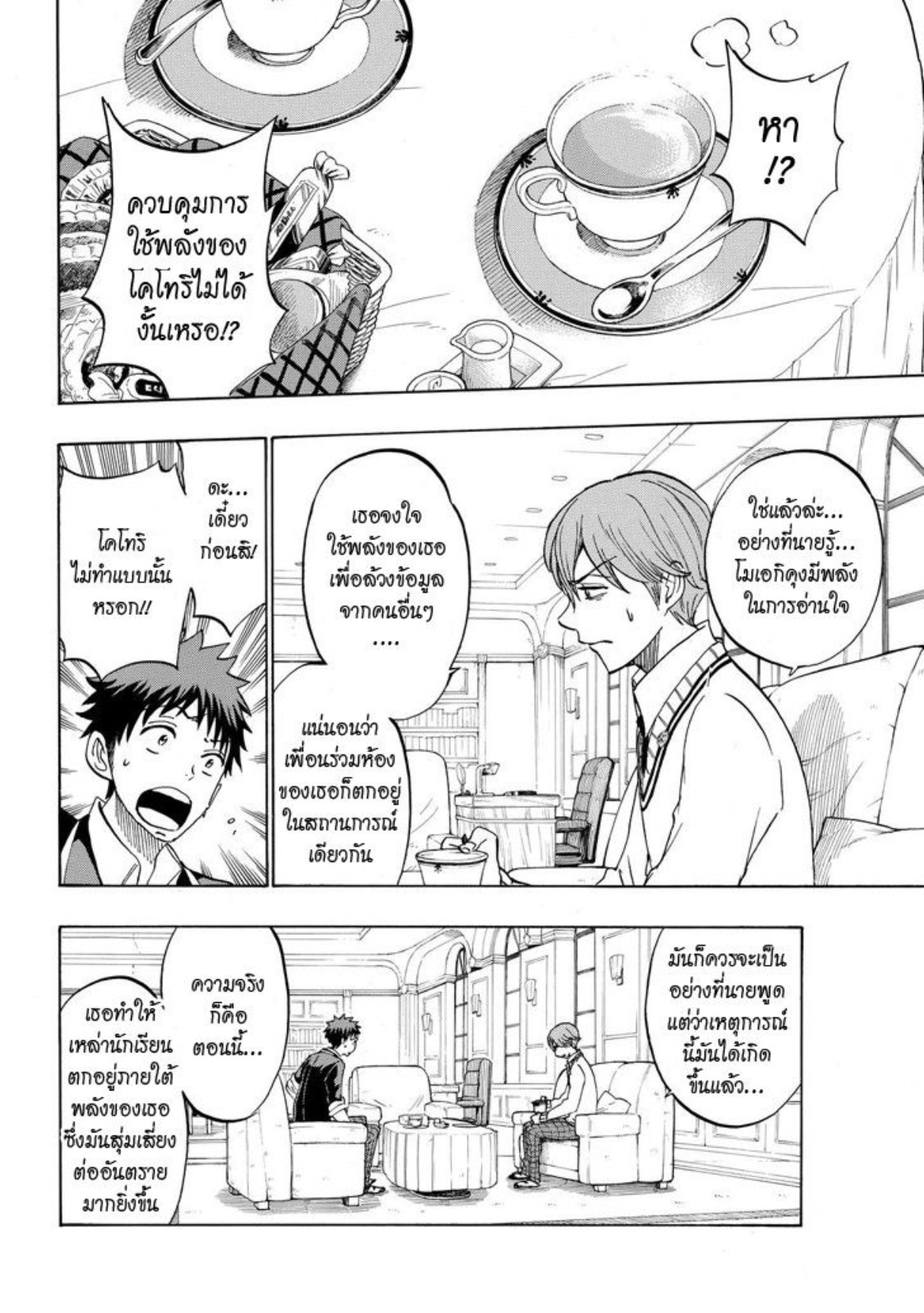 ยามาดะคุงกับแม่มดทั้ง 7