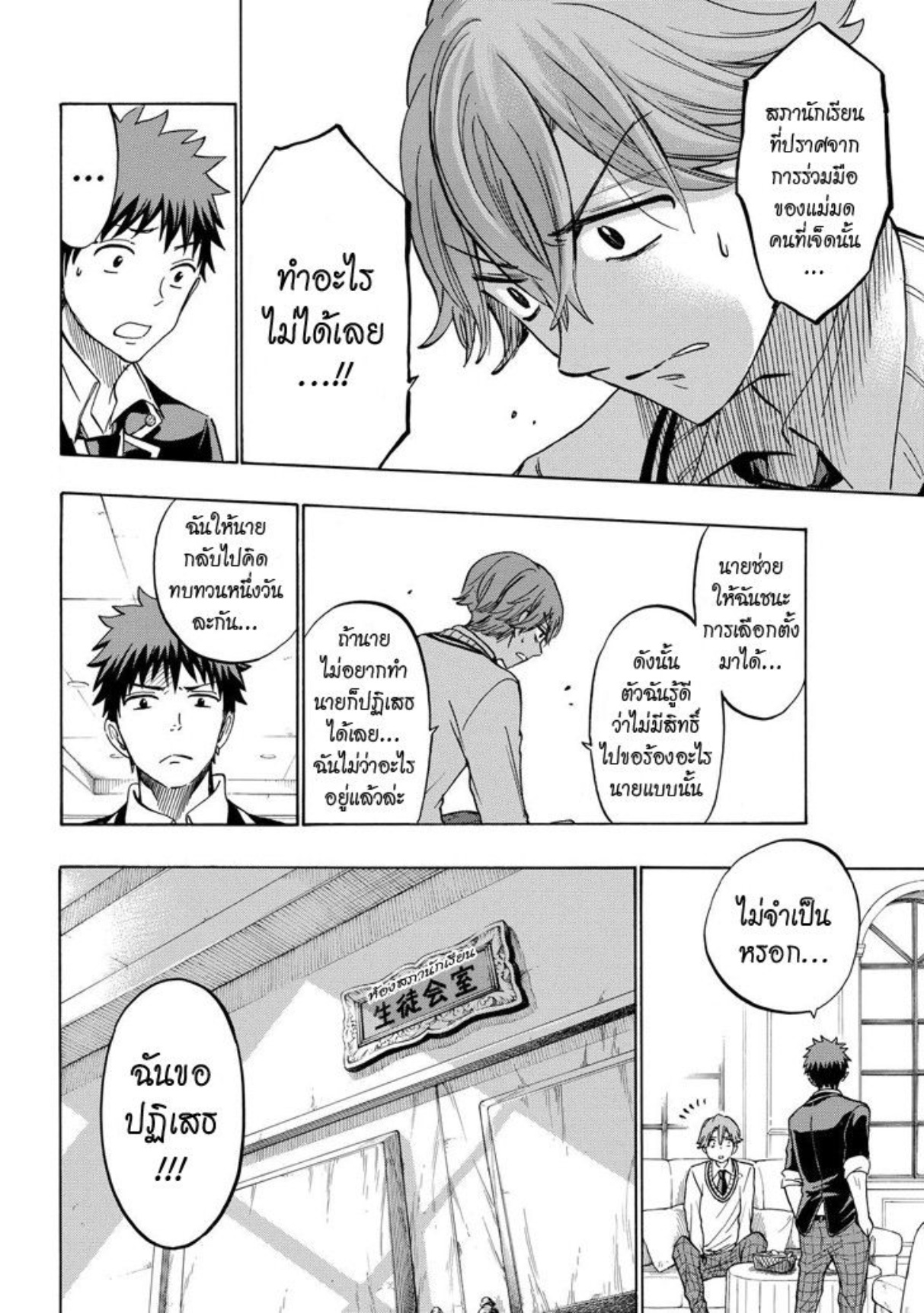 ยามาดะคุงกับแม่มดทั้ง 7