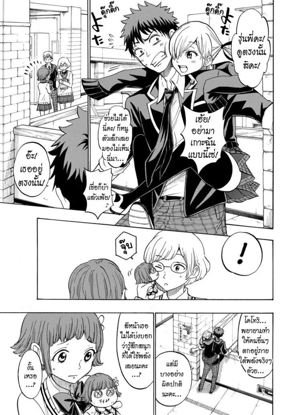 ยามาดะคุงกับแม่มดทั้ง 7