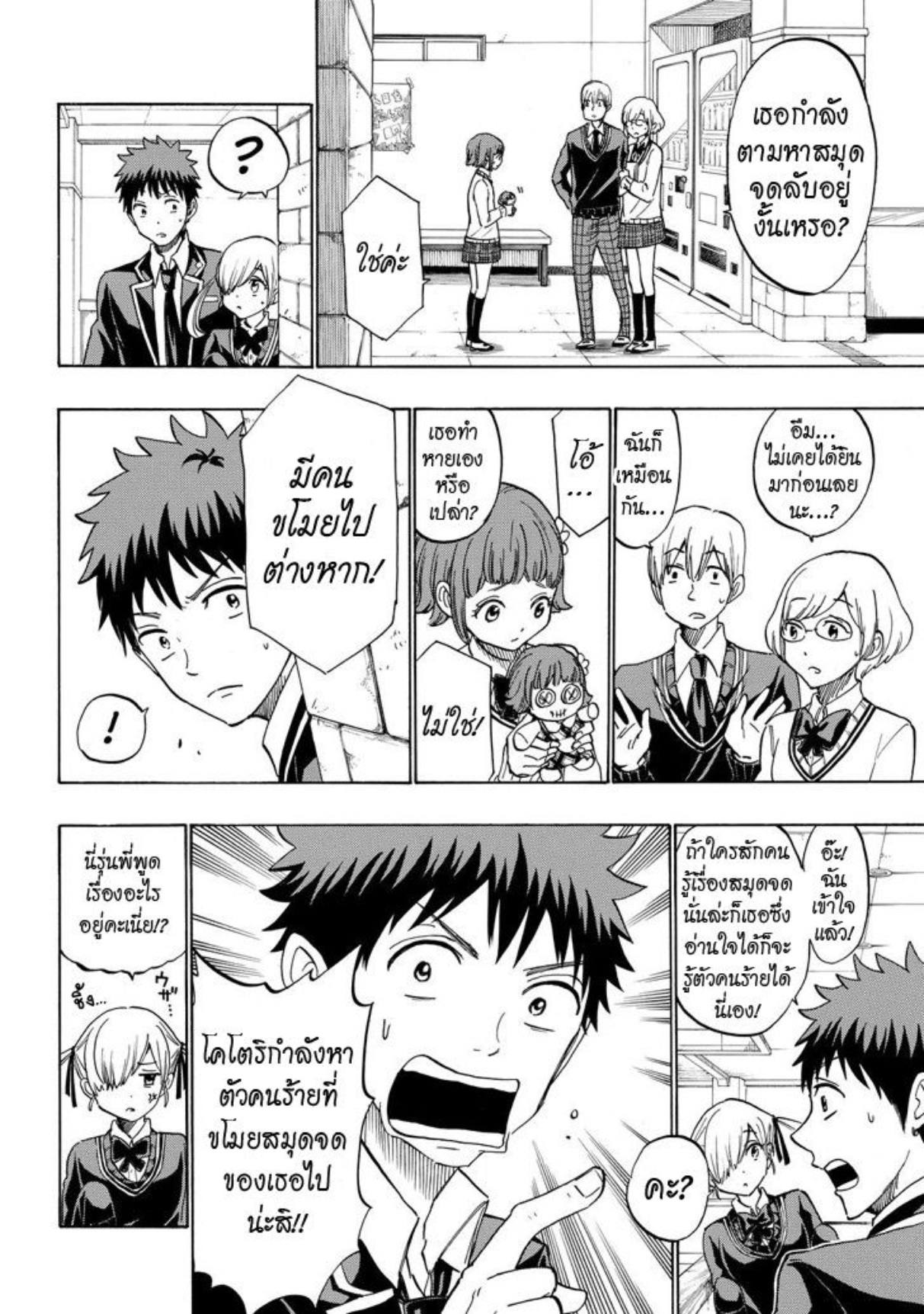 ยามาดะคุงกับแม่มดทั้ง 7