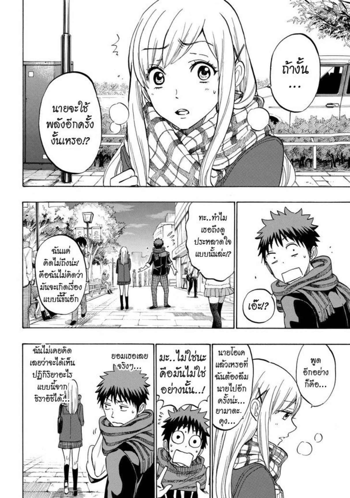 ยามาดะคุงกับแม่มดทั้ง 7