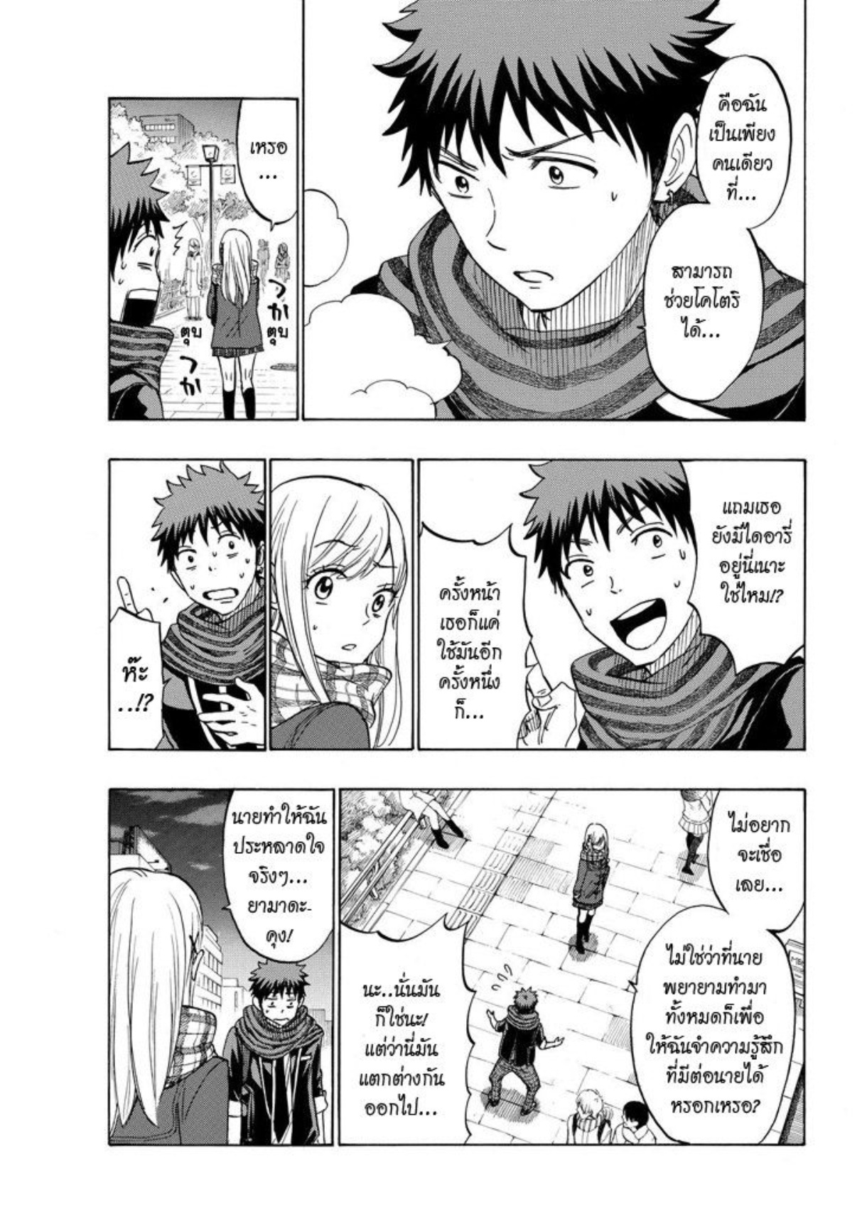 ยามาดะคุงกับแม่มดทั้ง 7