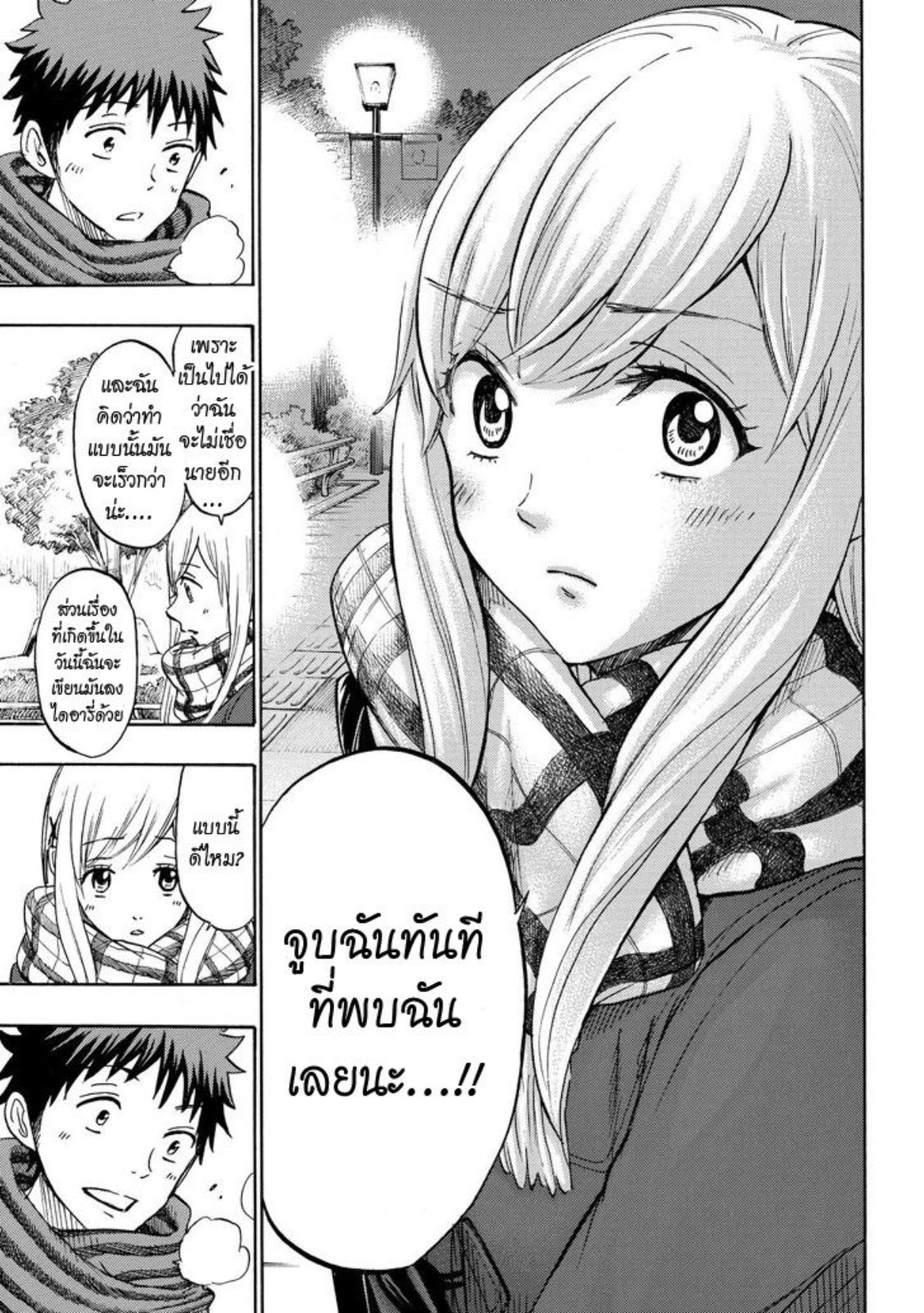 ยามาดะคุงกับแม่มดทั้ง 7