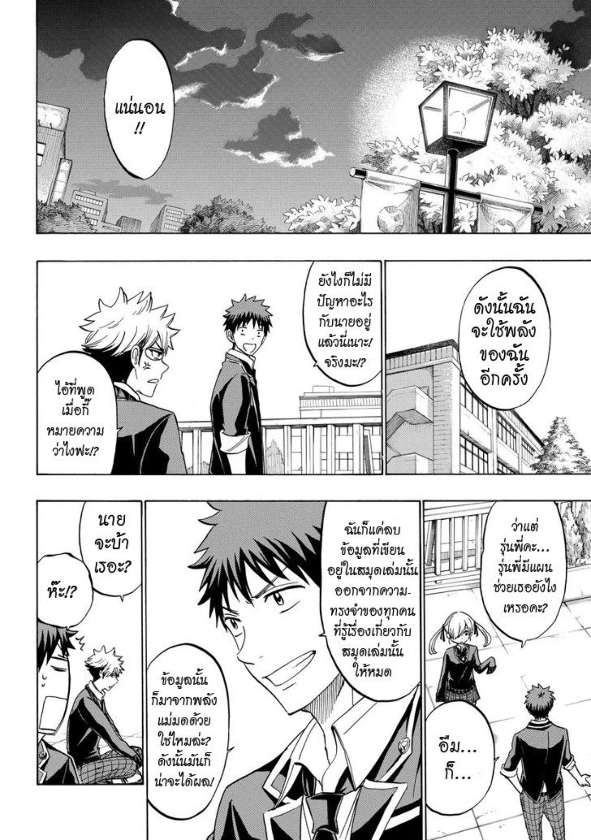 ยามาดะคุงกับแม่มดทั้ง 7