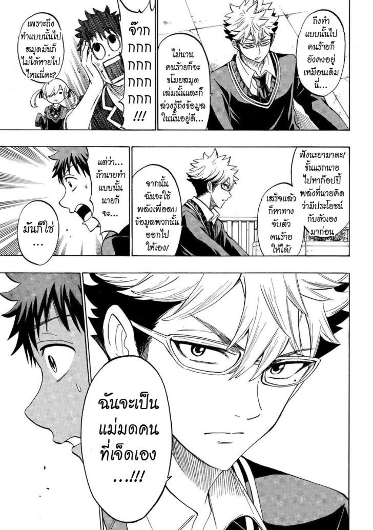 ยามาดะคุงกับแม่มดทั้ง 7