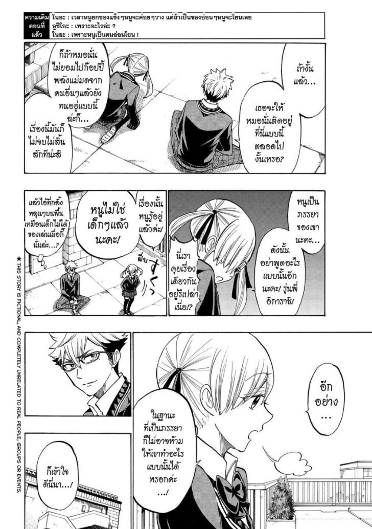 ยามาดะคุงกับแม่มดทั้ง 7