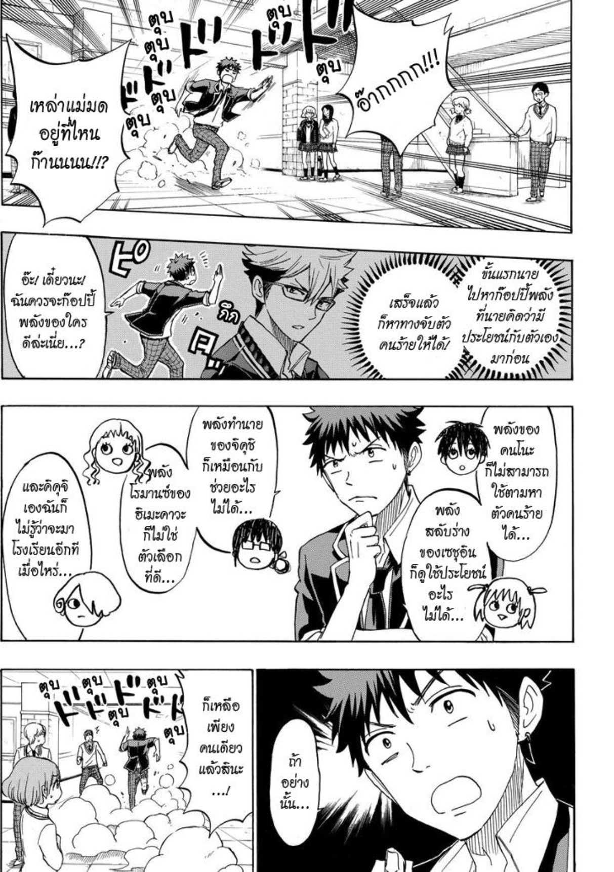 ยามาดะคุงกับแม่มดทั้ง 7