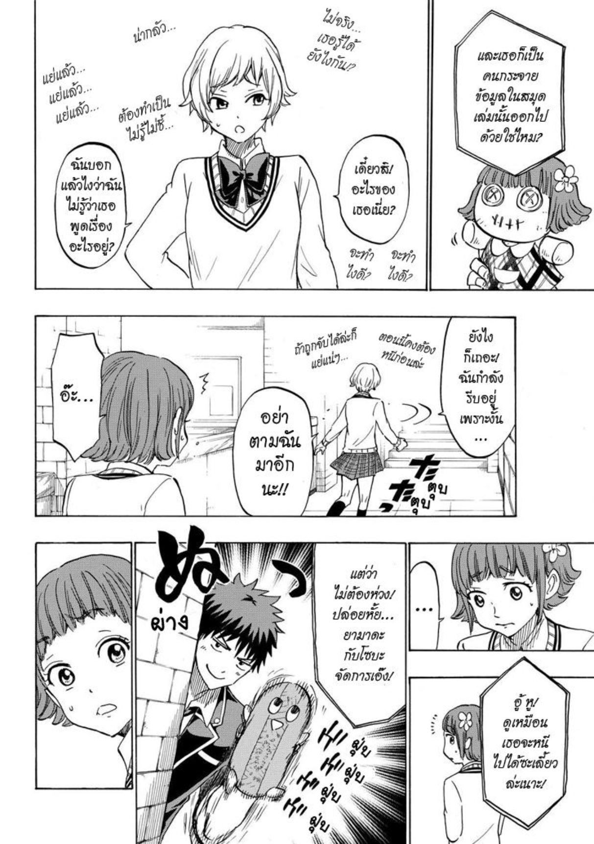 ยามาดะคุงกับแม่มดทั้ง 7