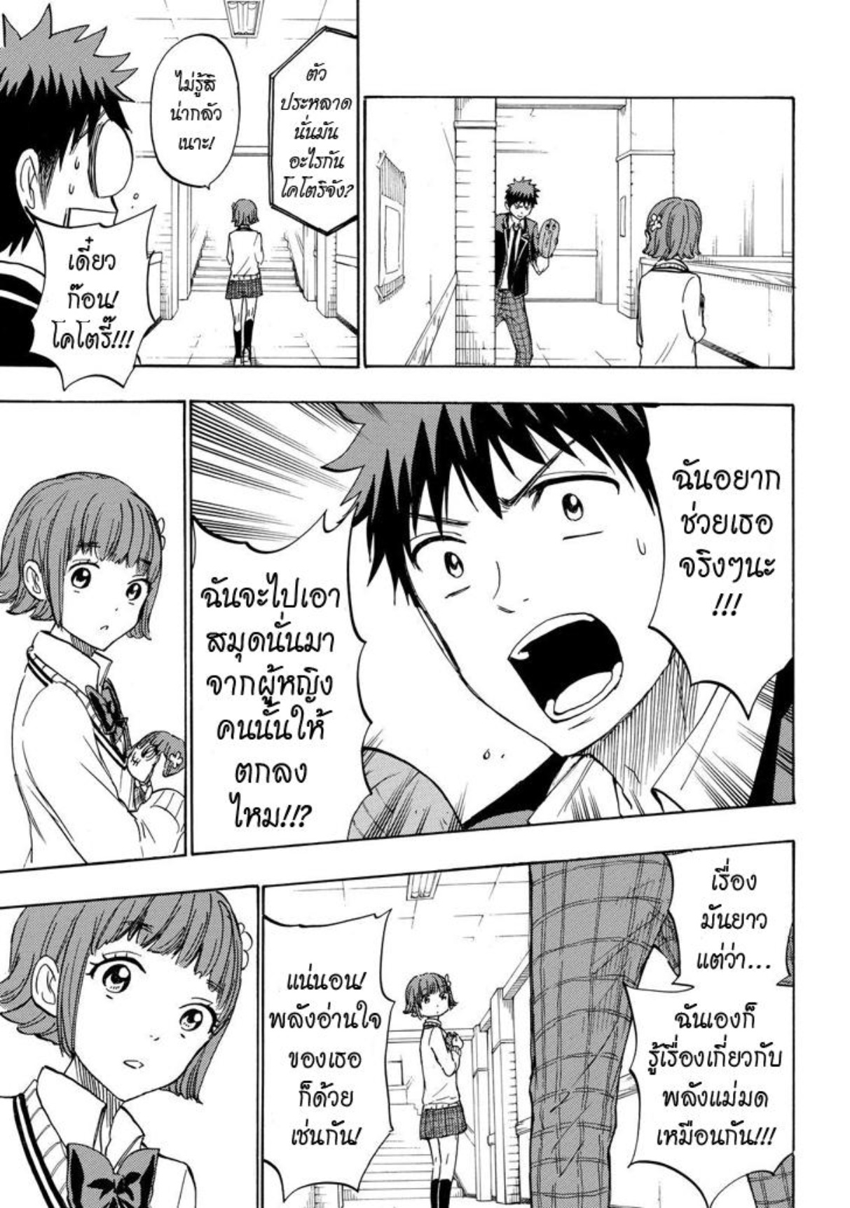 ยามาดะคุงกับแม่มดทั้ง 7