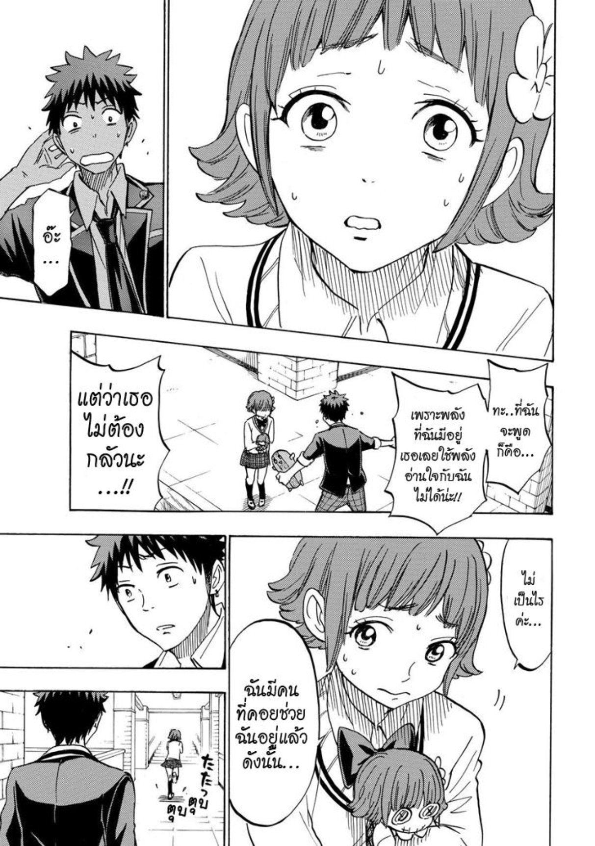 ยามาดะคุงกับแม่มดทั้ง 7