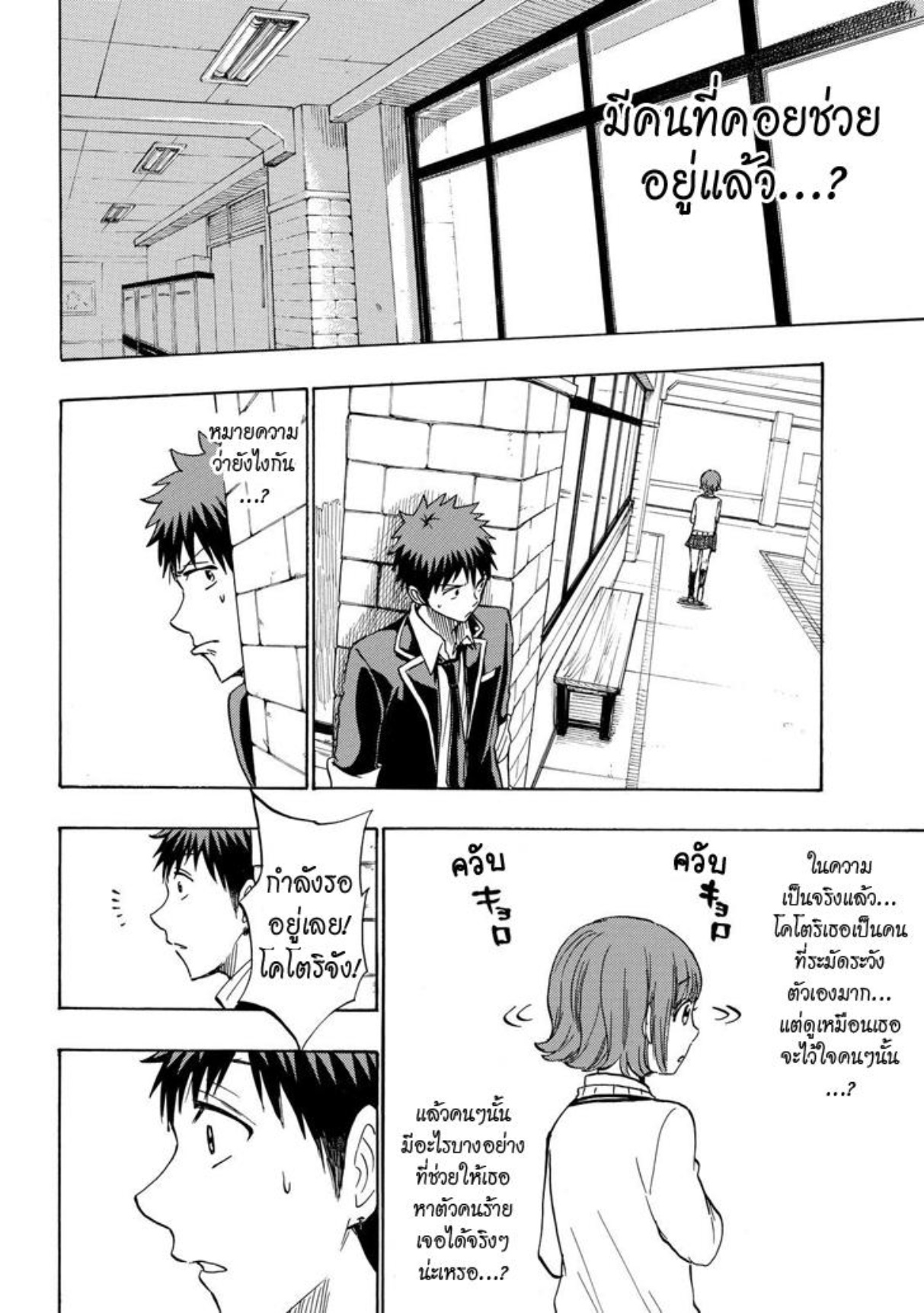 ยามาดะคุงกับแม่มดทั้ง 7