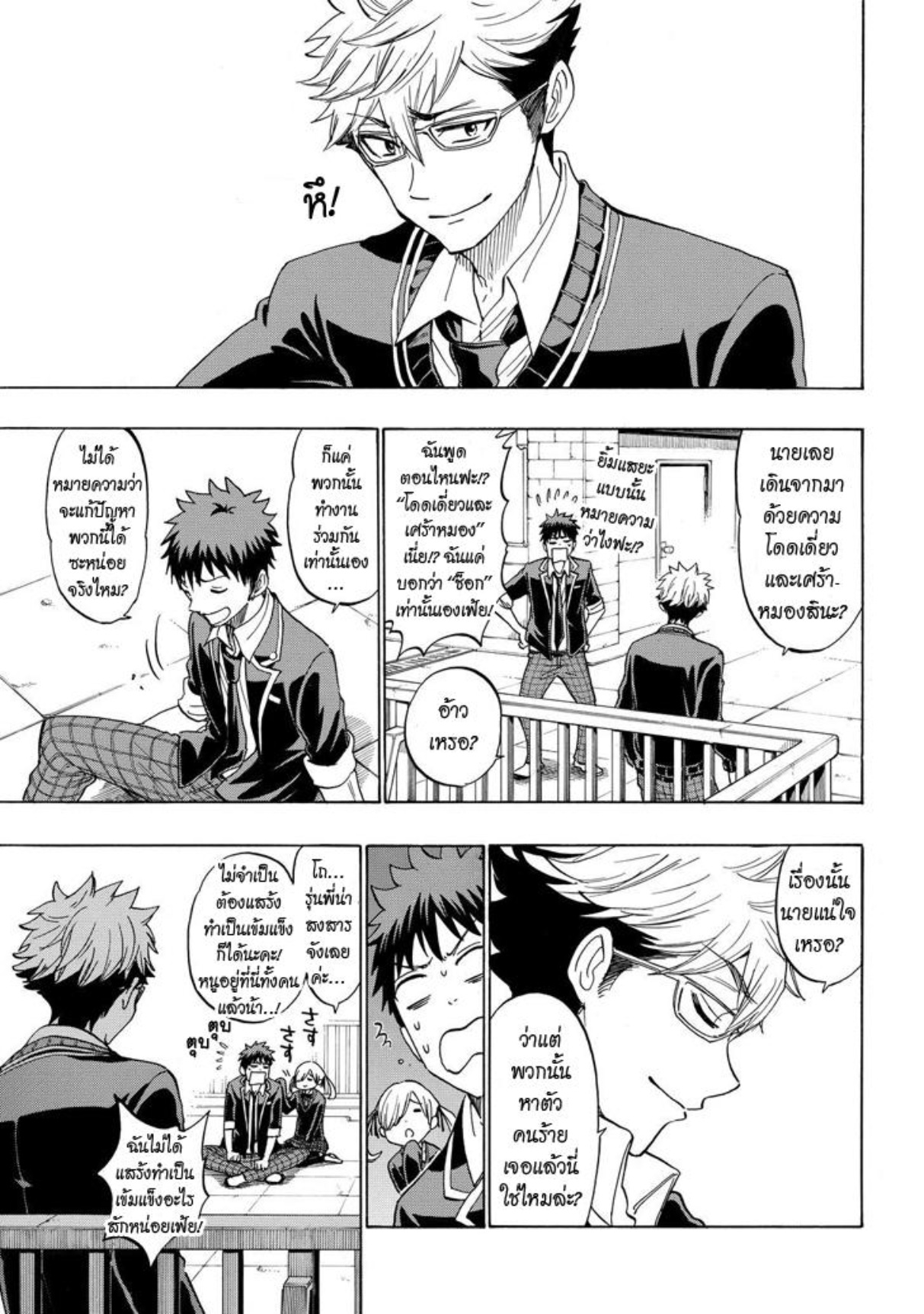 ยามาดะคุงกับแม่มดทั้ง 7