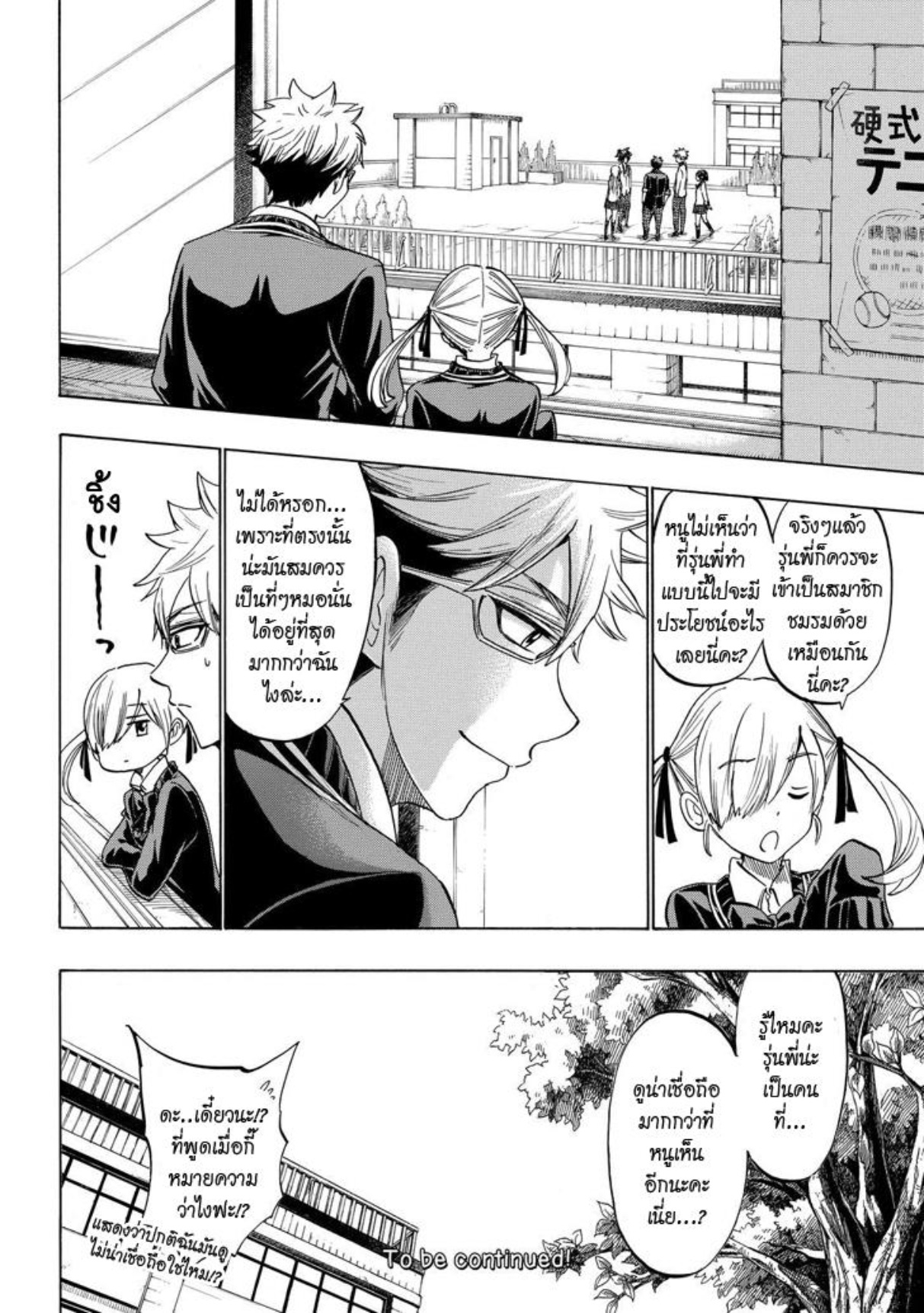 ยามาดะคุงกับแม่มดทั้ง 7