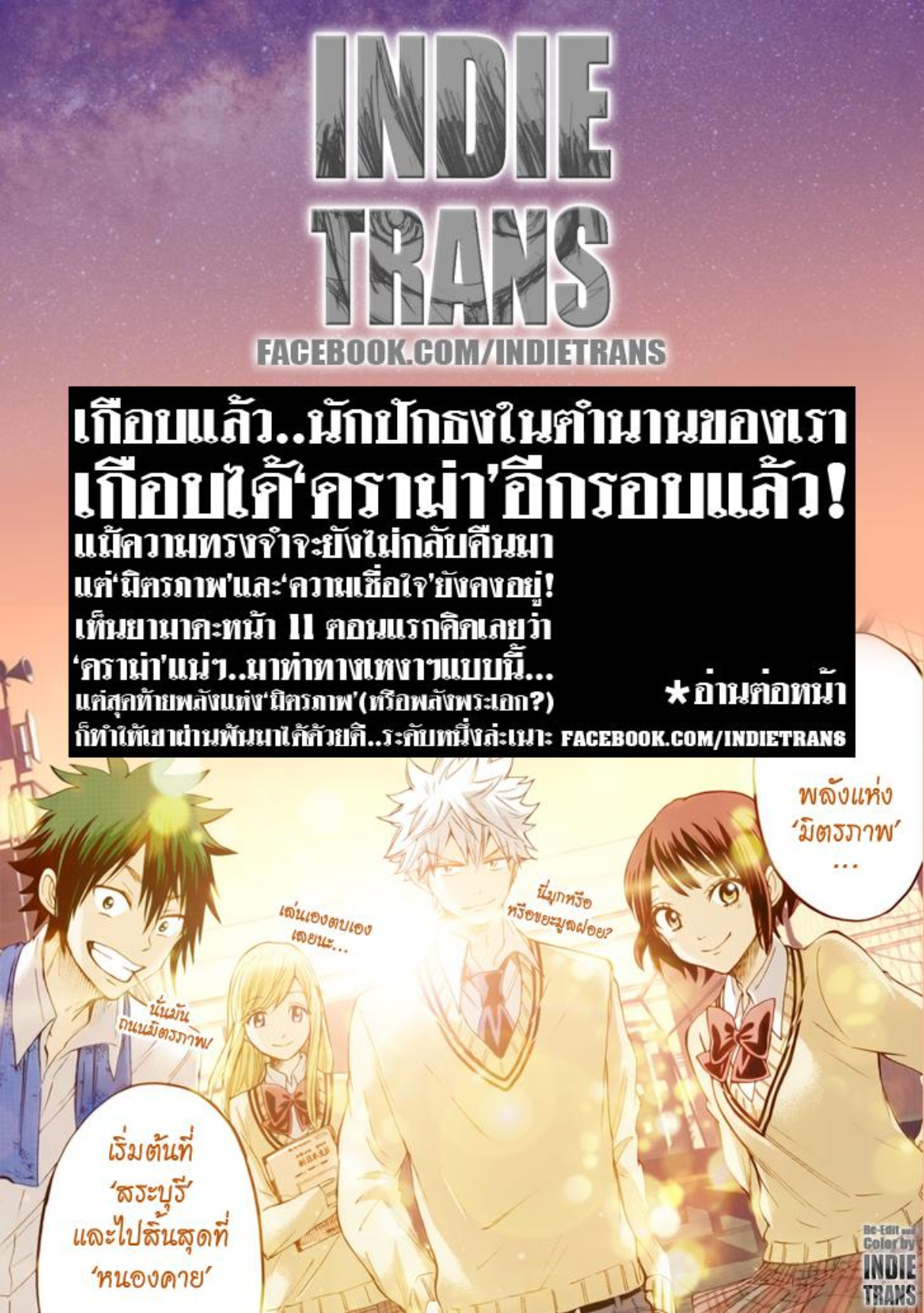 ยามาดะคุงกับแม่มดทั้ง 7