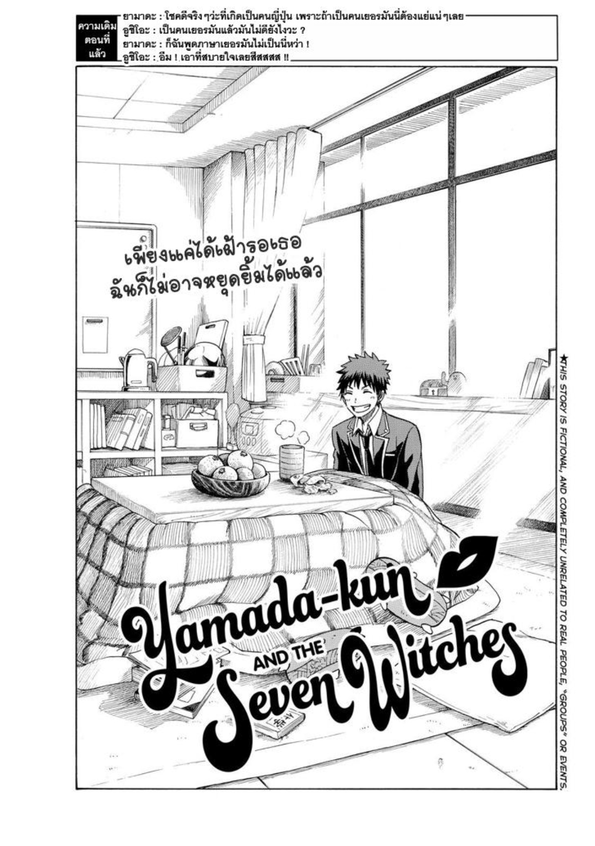 ยามาดะคุงกับแม่มดทั้ง 7