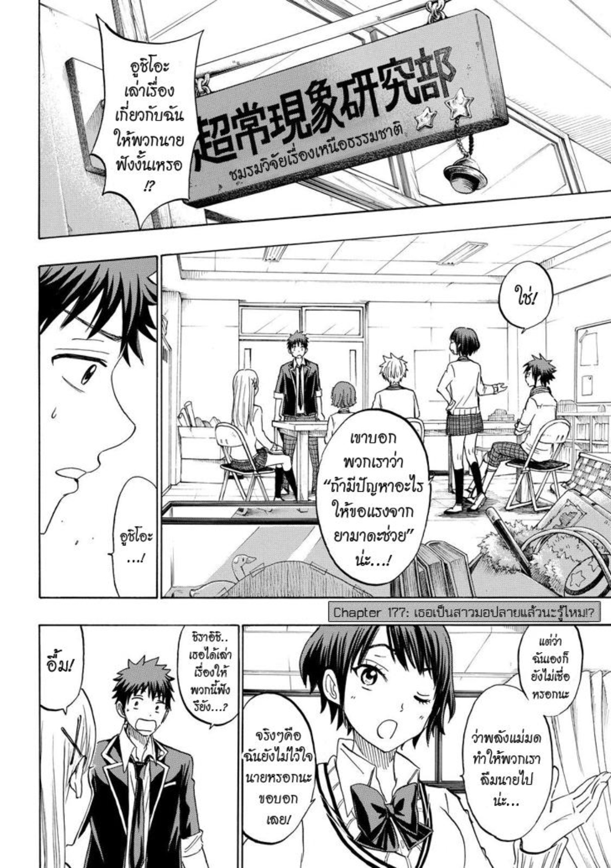 ยามาดะคุงกับแม่มดทั้ง 7