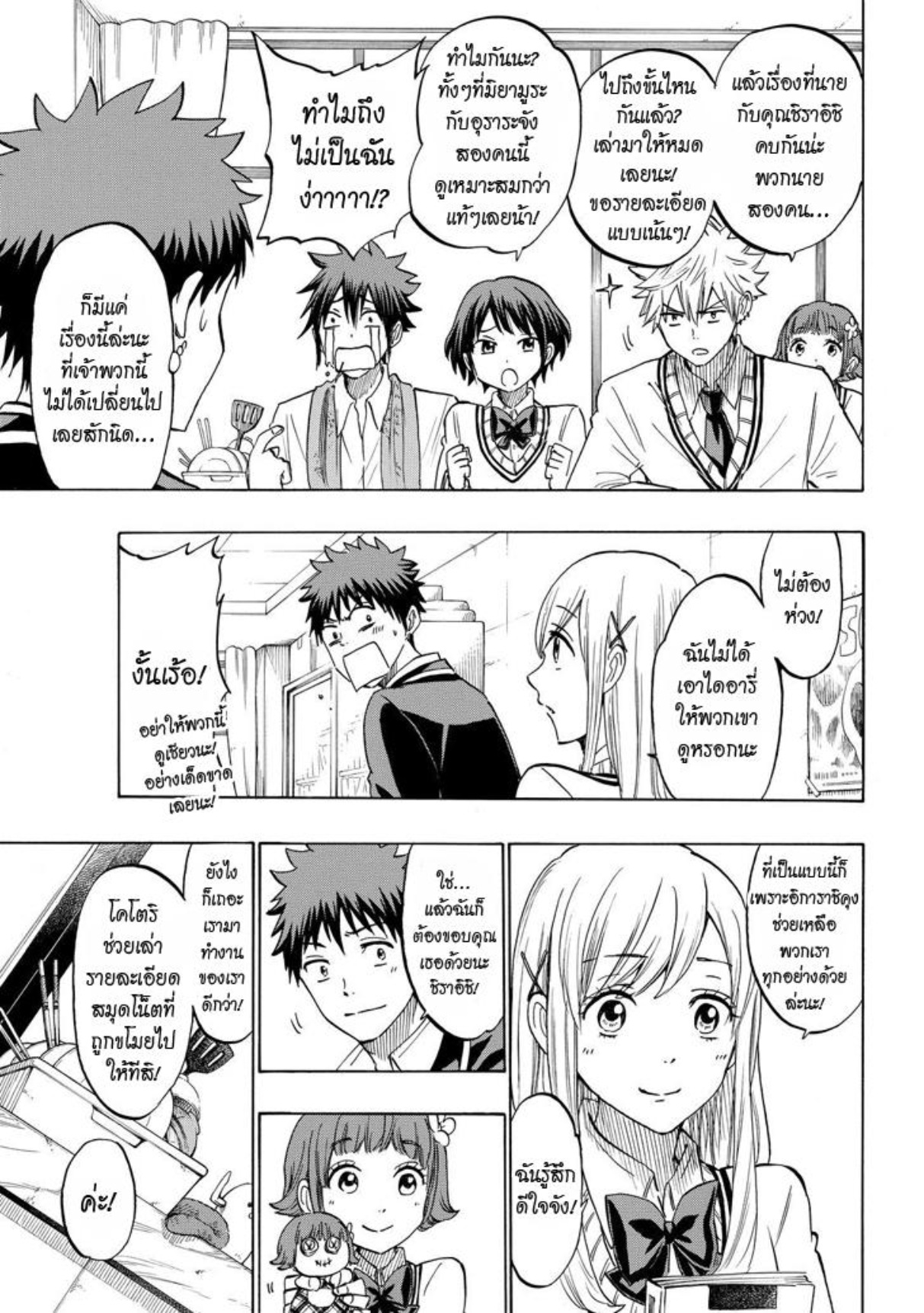 ยามาดะคุงกับแม่มดทั้ง 7