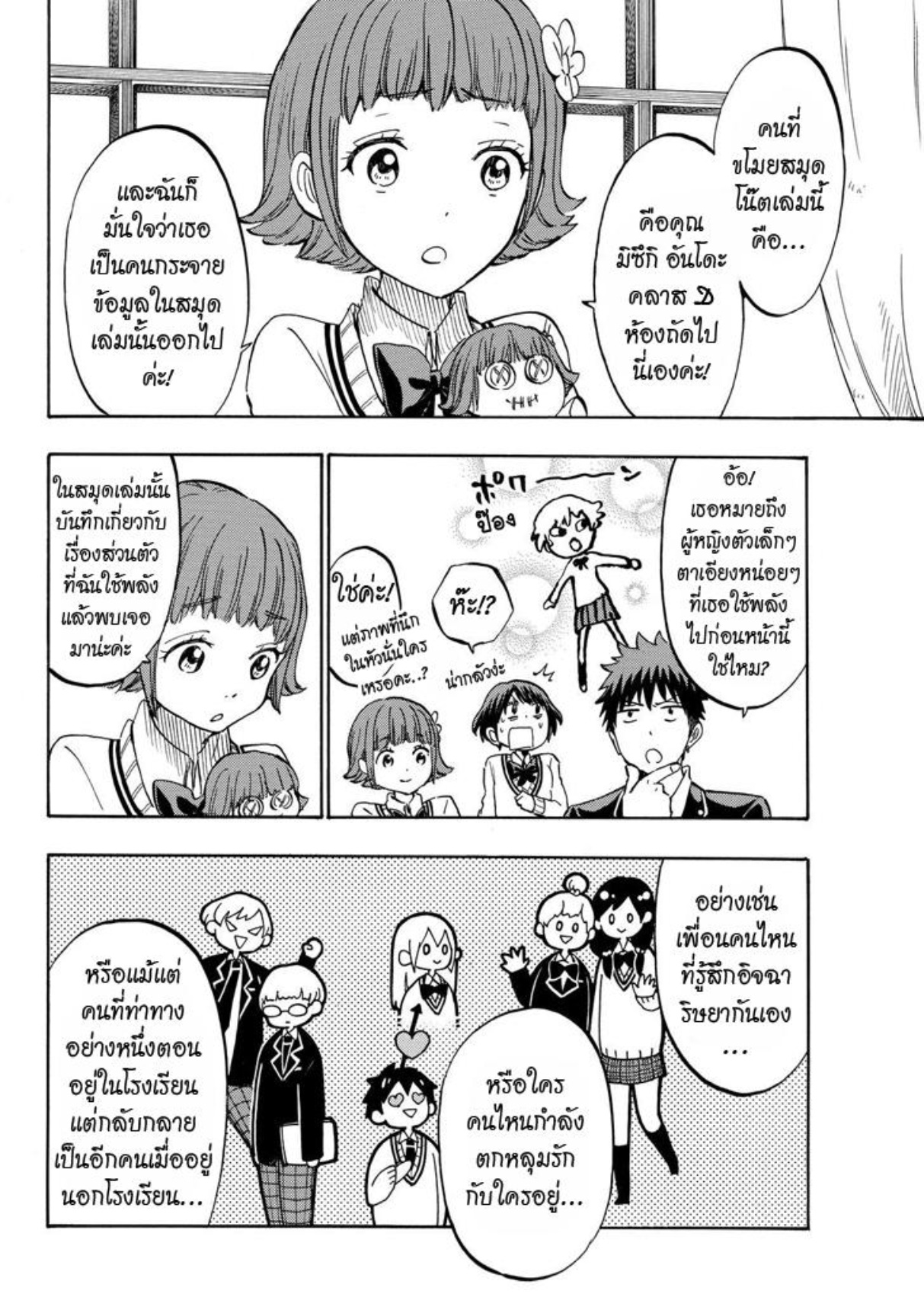 ยามาดะคุงกับแม่มดทั้ง 7