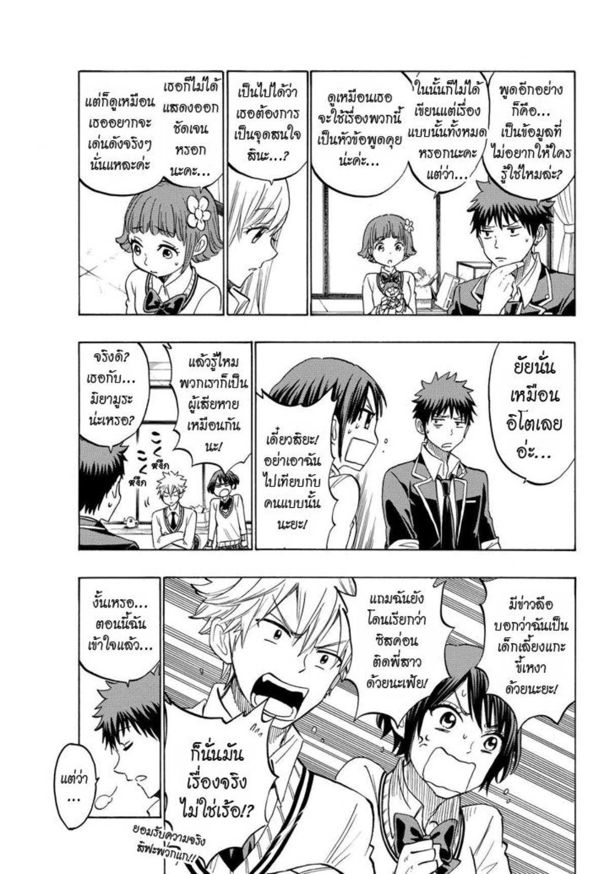 ยามาดะคุงกับแม่มดทั้ง 7