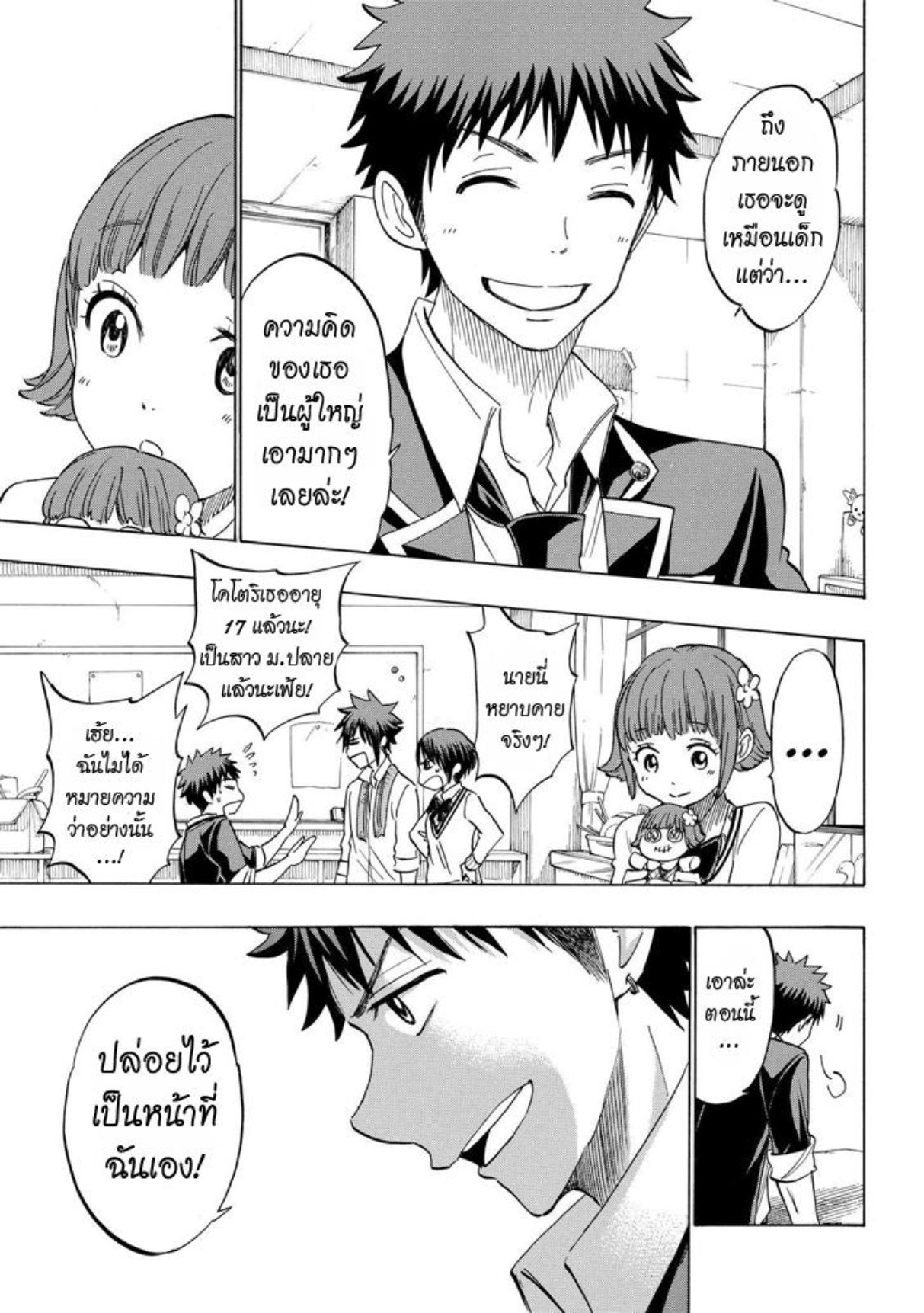 ยามาดะคุงกับแม่มดทั้ง 7