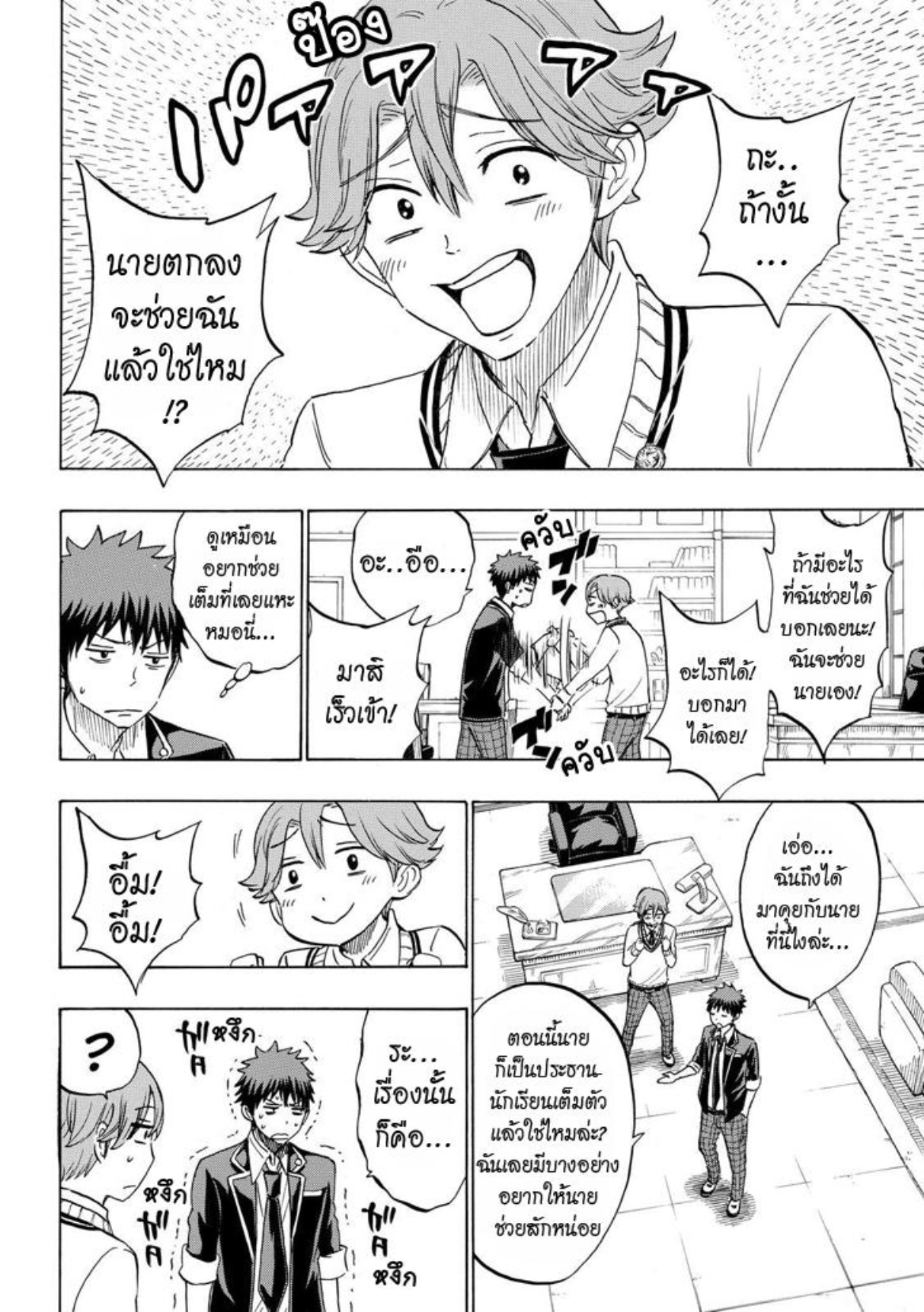 ยามาดะคุงกับแม่มดทั้ง 7