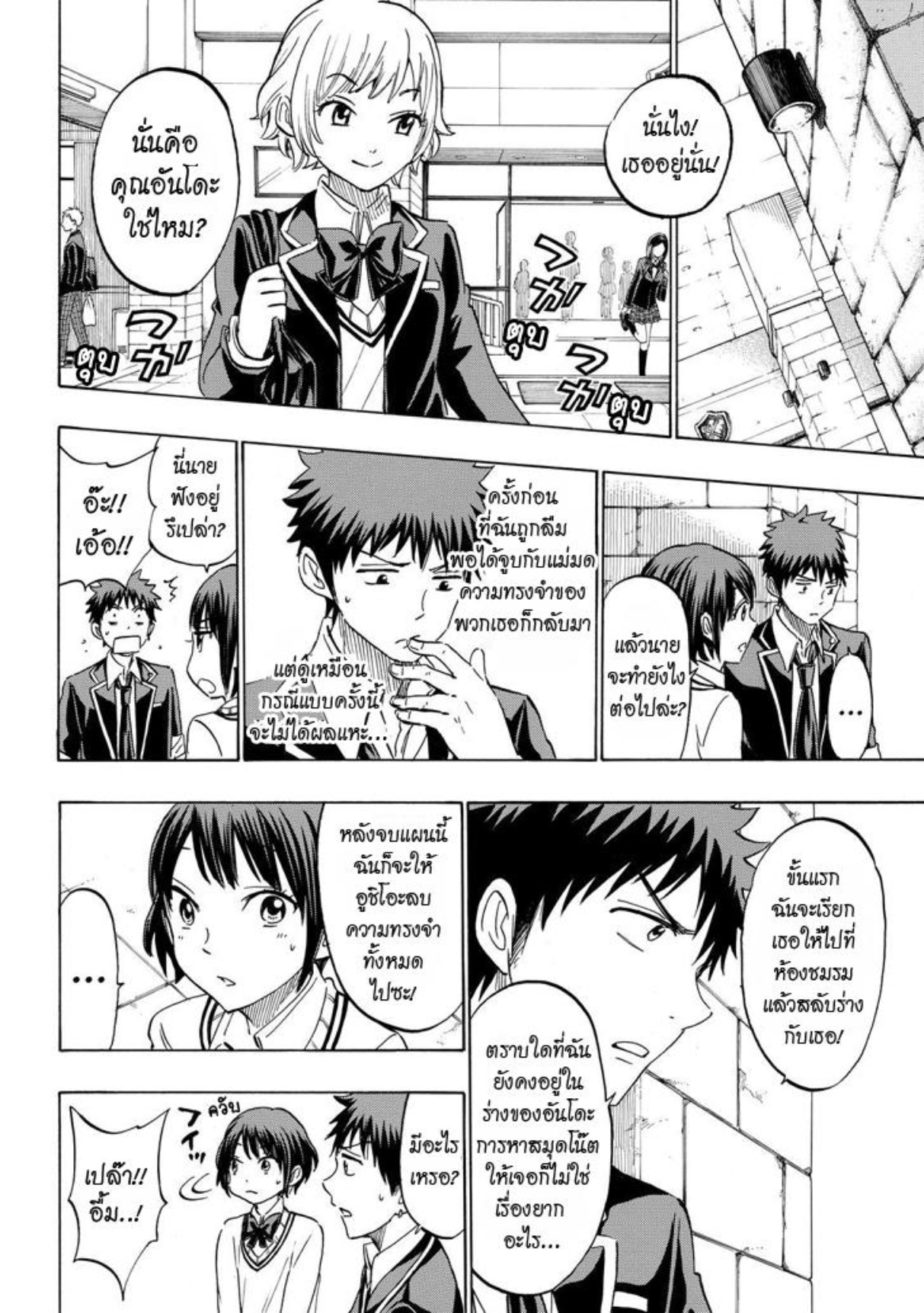 ยามาดะคุงกับแม่มดทั้ง 7