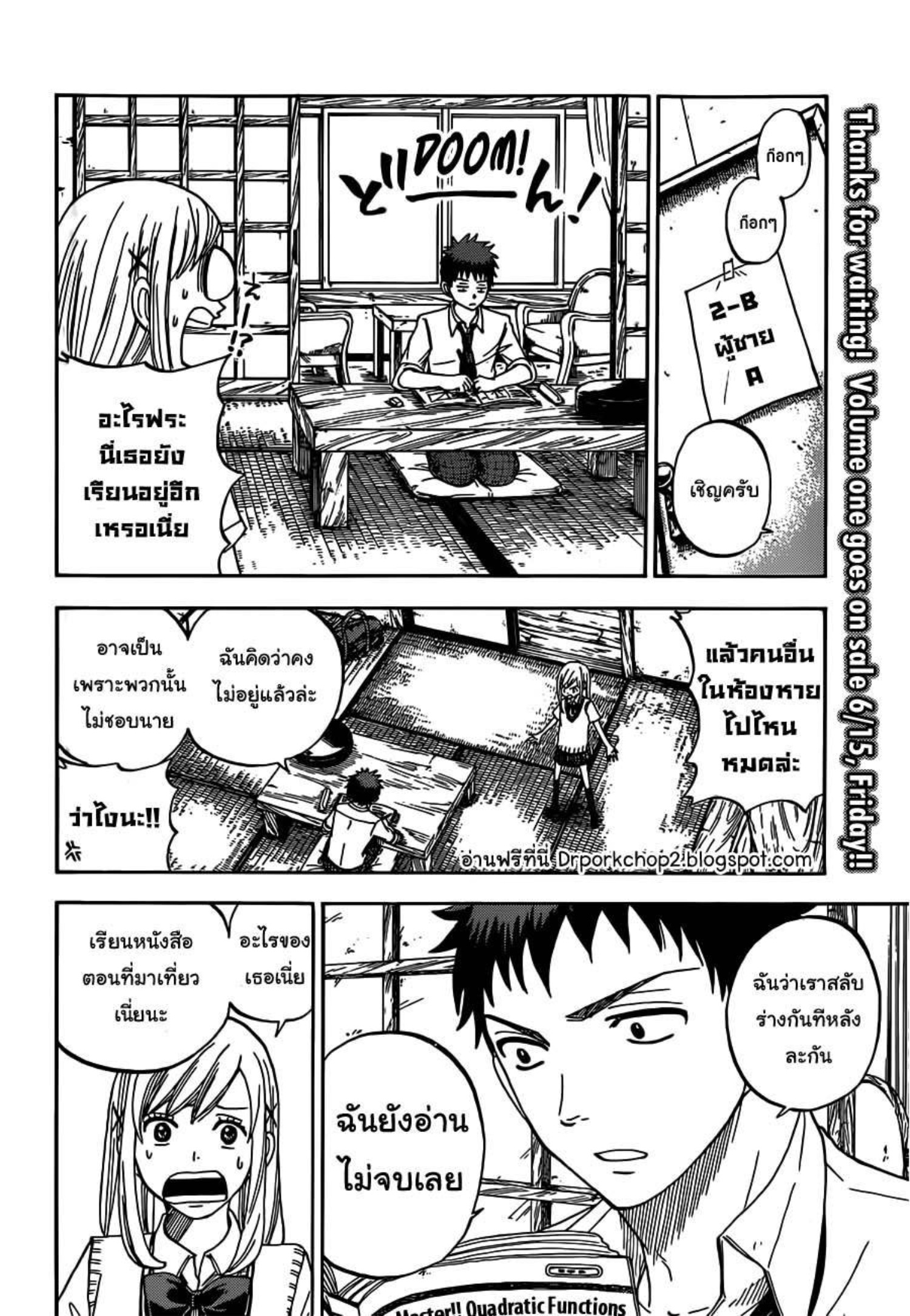 ยามาดะคุงกับแม่มดทั้ง 7