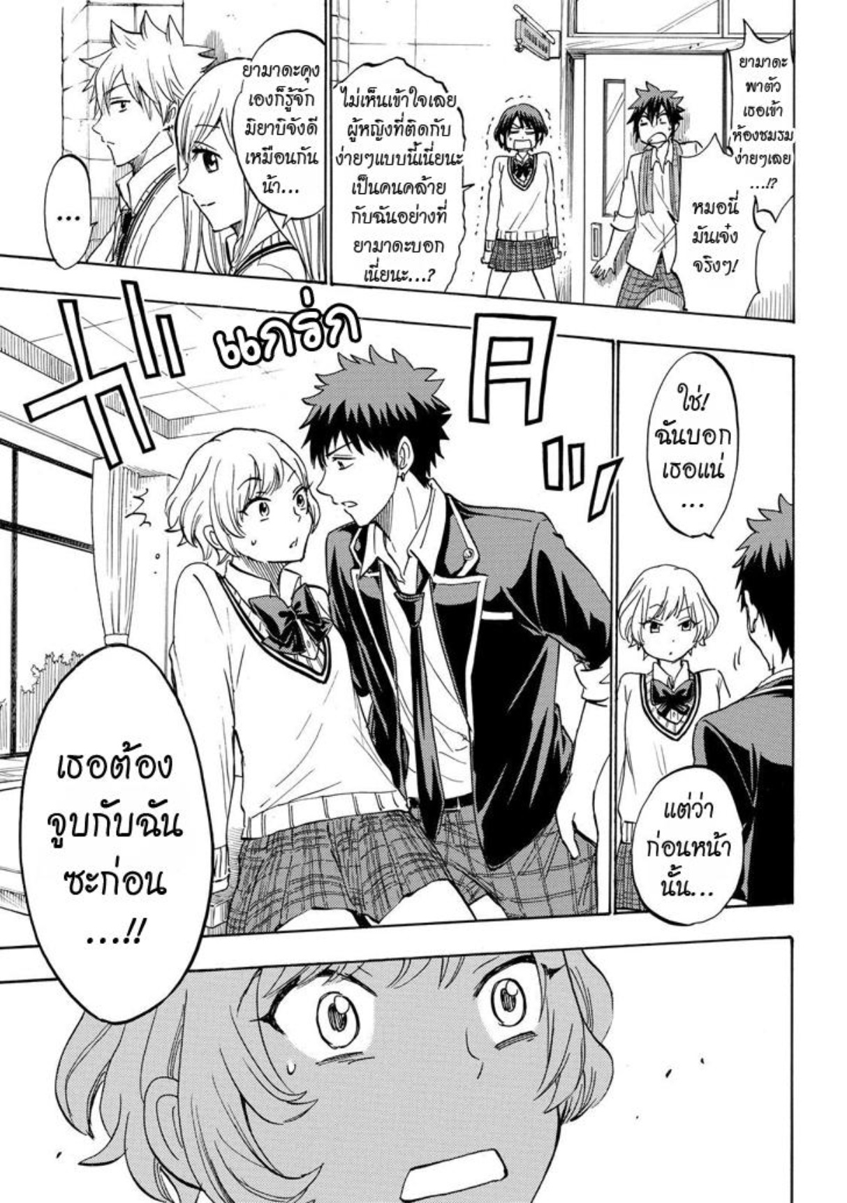 ยามาดะคุงกับแม่มดทั้ง 7