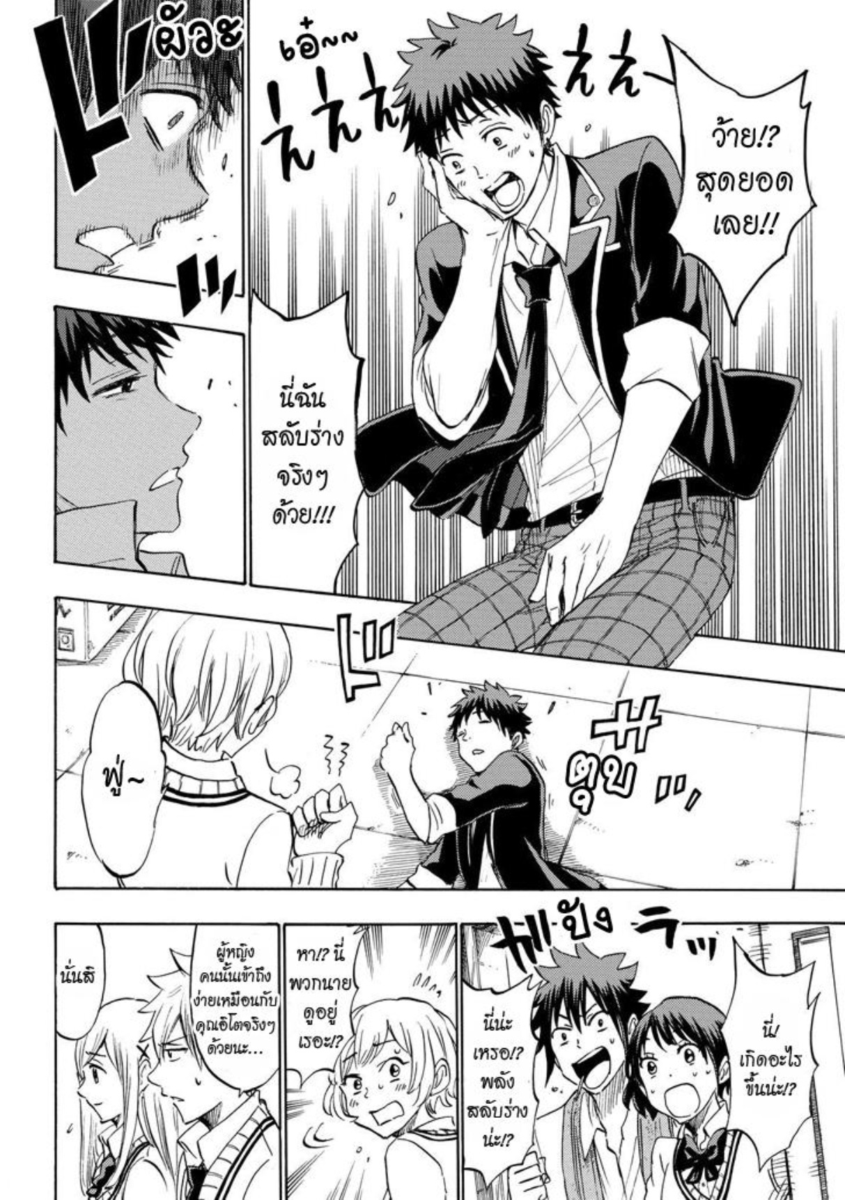 ยามาดะคุงกับแม่มดทั้ง 7